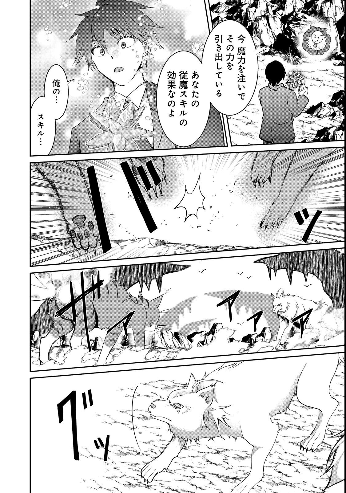 CHIISANA FENRIR TO DEKKAI DUNGEON: DASU SARA JOUMA TANSAKUSHA WA SEKAIJU NO HIHO WO MEZASU Chap 3 - Pic 14