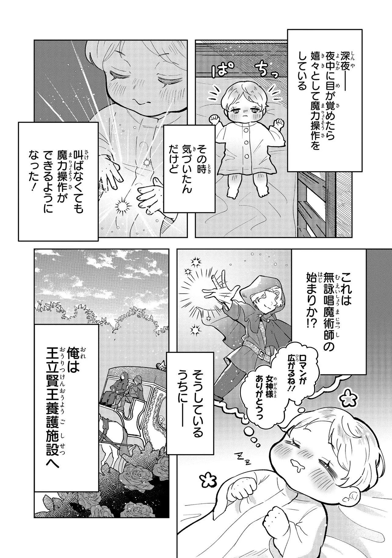 TENSEI BOUKENSHA, BOTCHI MEGAMI WO SUKUU: MOFUMOFU TACHI TO NONBIRI TABI WO SHITE ITARA, MAHO WO KIWAMETETA Chap 1 - Pic 17