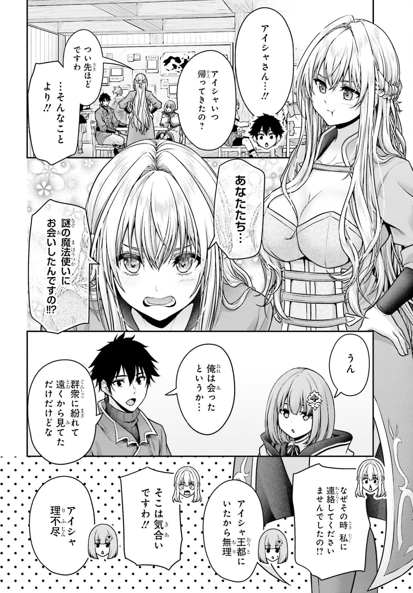 TENSEI SHITA KUUKAN MAHOUTSUKAI WA SHOUTAI KAKUSHITE MEDACHITAI! Chap 14 - Pic 22