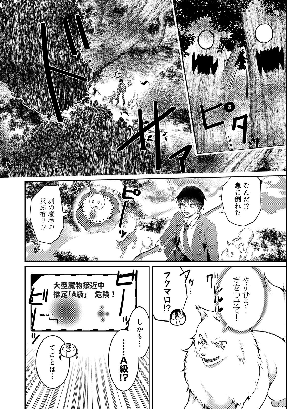 CHIISANA FENRIR TO DEKKAI DUNGEON: DASU SARA JOUMA TANSAKUSHA WA SEKAIJU NO HIHO WO MEZASU Chap 4 - Pic 28