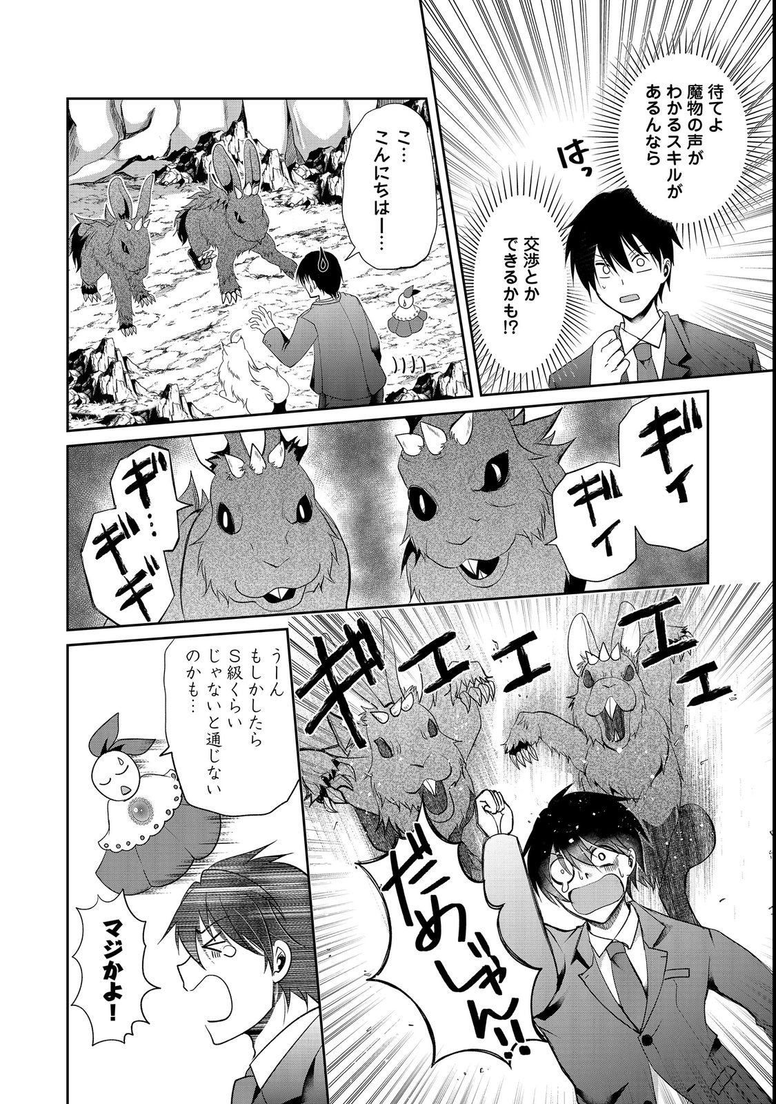 CHIISANA FENRIR TO DEKKAI DUNGEON: DASU SARA JOUMA TANSAKUSHA WA SEKAIJU NO HIHO WO MEZASU Chap 2 - Pic 18