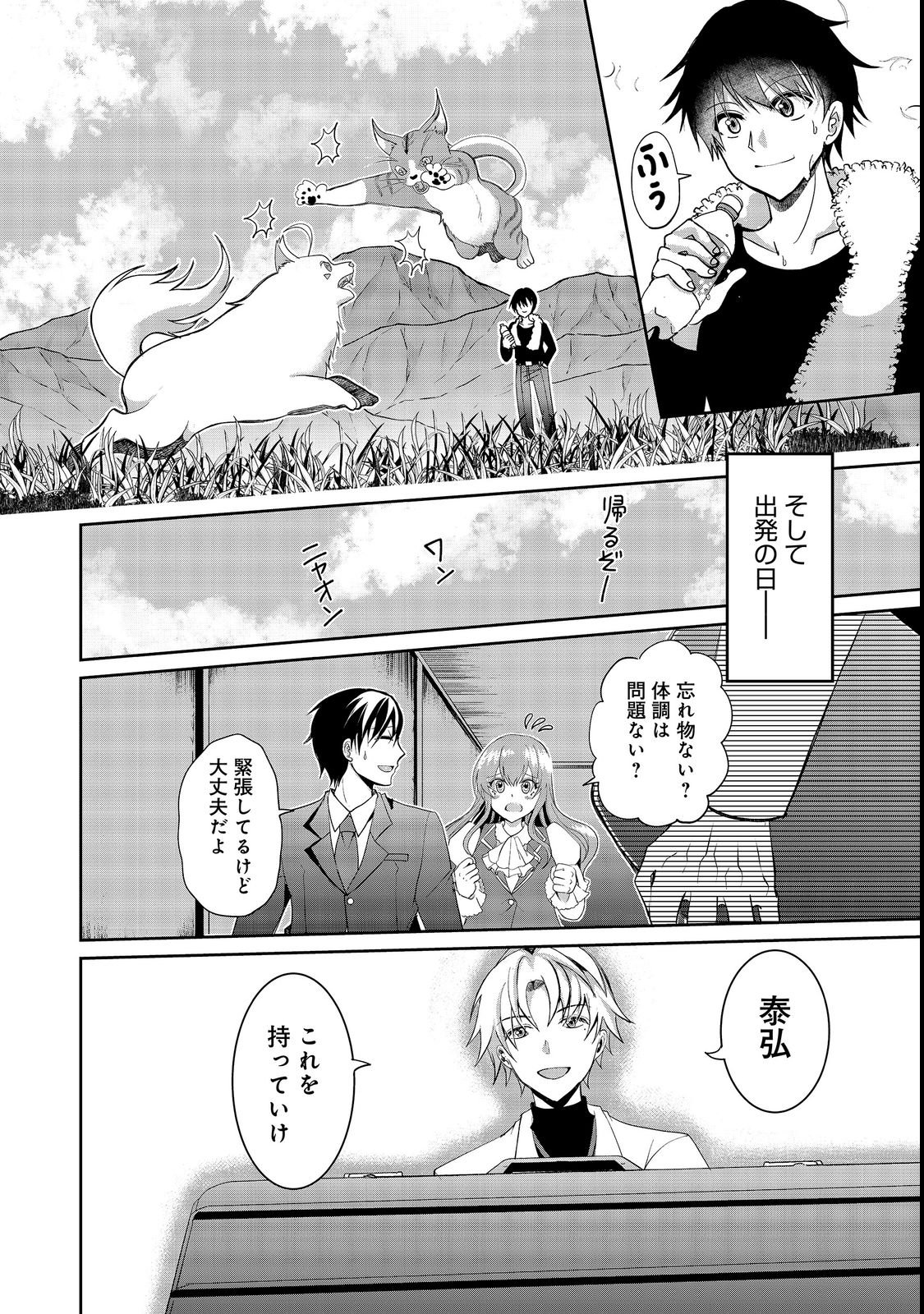 CHIISANA FENRIR TO DEKKAI DUNGEON: DASU SARA JOUMA TANSAKUSHA WA SEKAIJU NO HIHO WO MEZASU Chap 4 - Pic 12