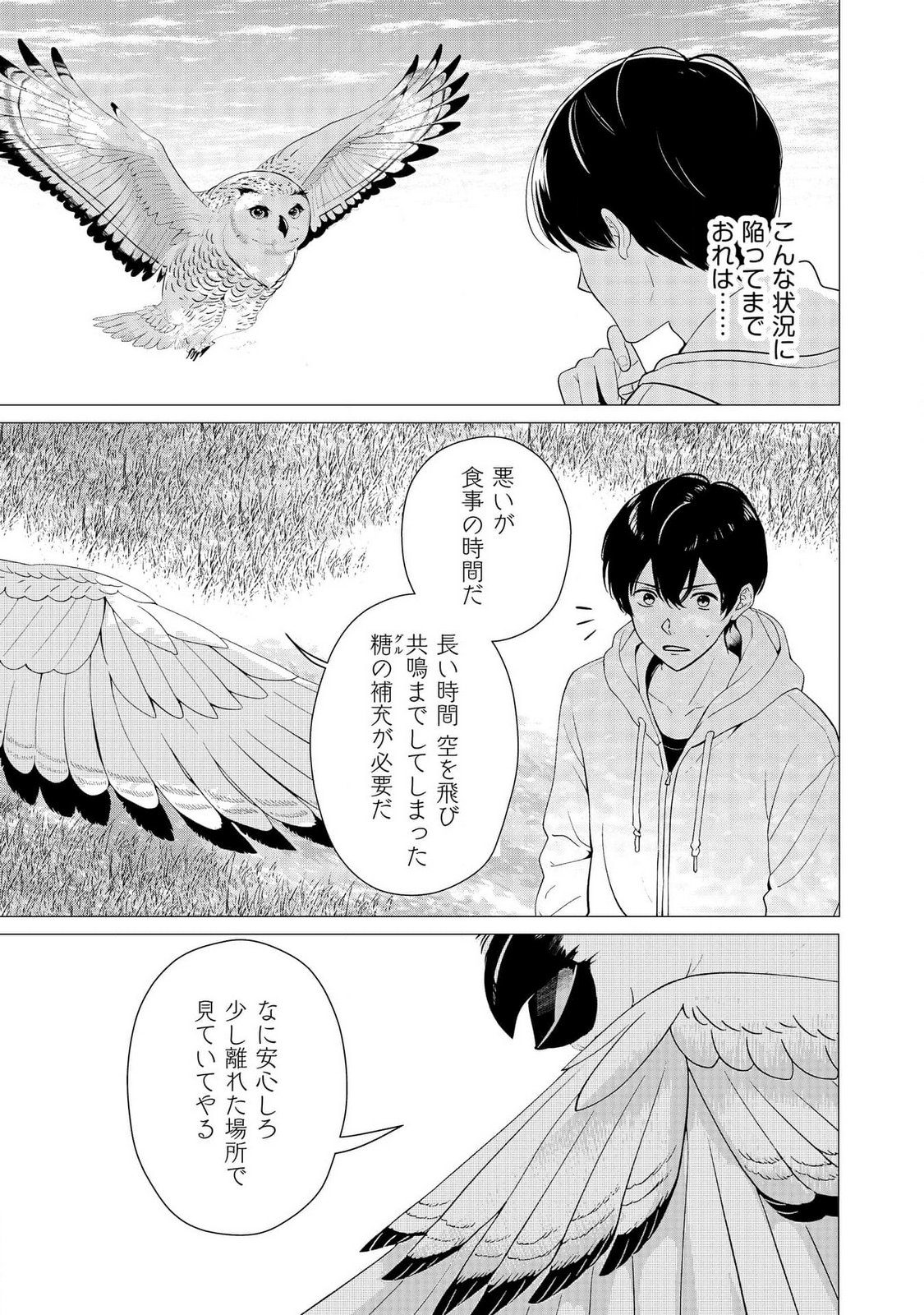 KIMI TO ISEKAI WO JIYUU NI IKITE YUKU TAME NO SAETA YARIKATA: YUIITSU MUNI NO CHIKARA WO ATAERETE TA BOKU WA ZETTAISHA TO NARI TSUIHOUSHA SARETA OUJO WO KYUSAI SURU Chap 5 - Pic 17