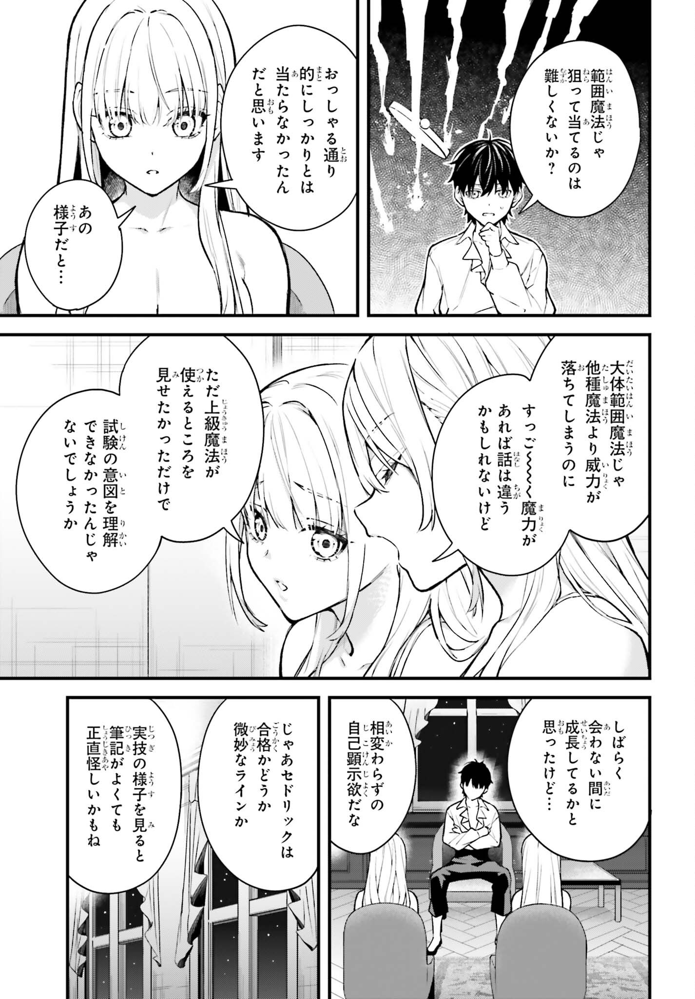 MUGEN NO MAJUTSU SHI MARYOKU NASHI DE HEIMIN NO KO TO HAKUGAI SARETA ORE. JITSUHA MUGEN NO MARYOKU MOCHI. Chap 9 - Pic 7