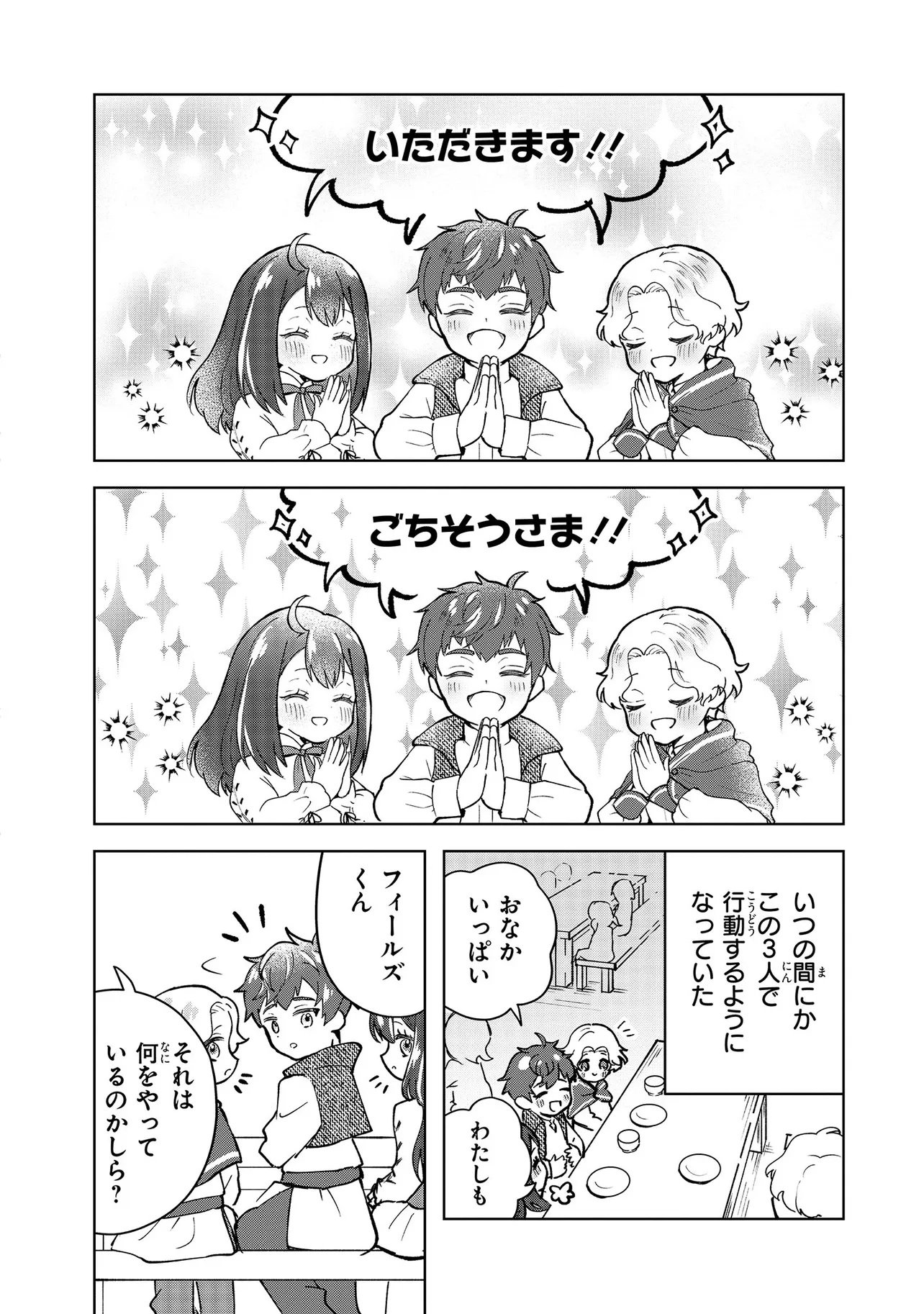 TENSEI BOUKENSHA, BOTCHI MEGAMI WO SUKUU: MOFUMOFU TACHI TO NONBIRI TABI WO SHITE ITARA, MAHO WO KIWAMETETA Chap 1 - Pic 22