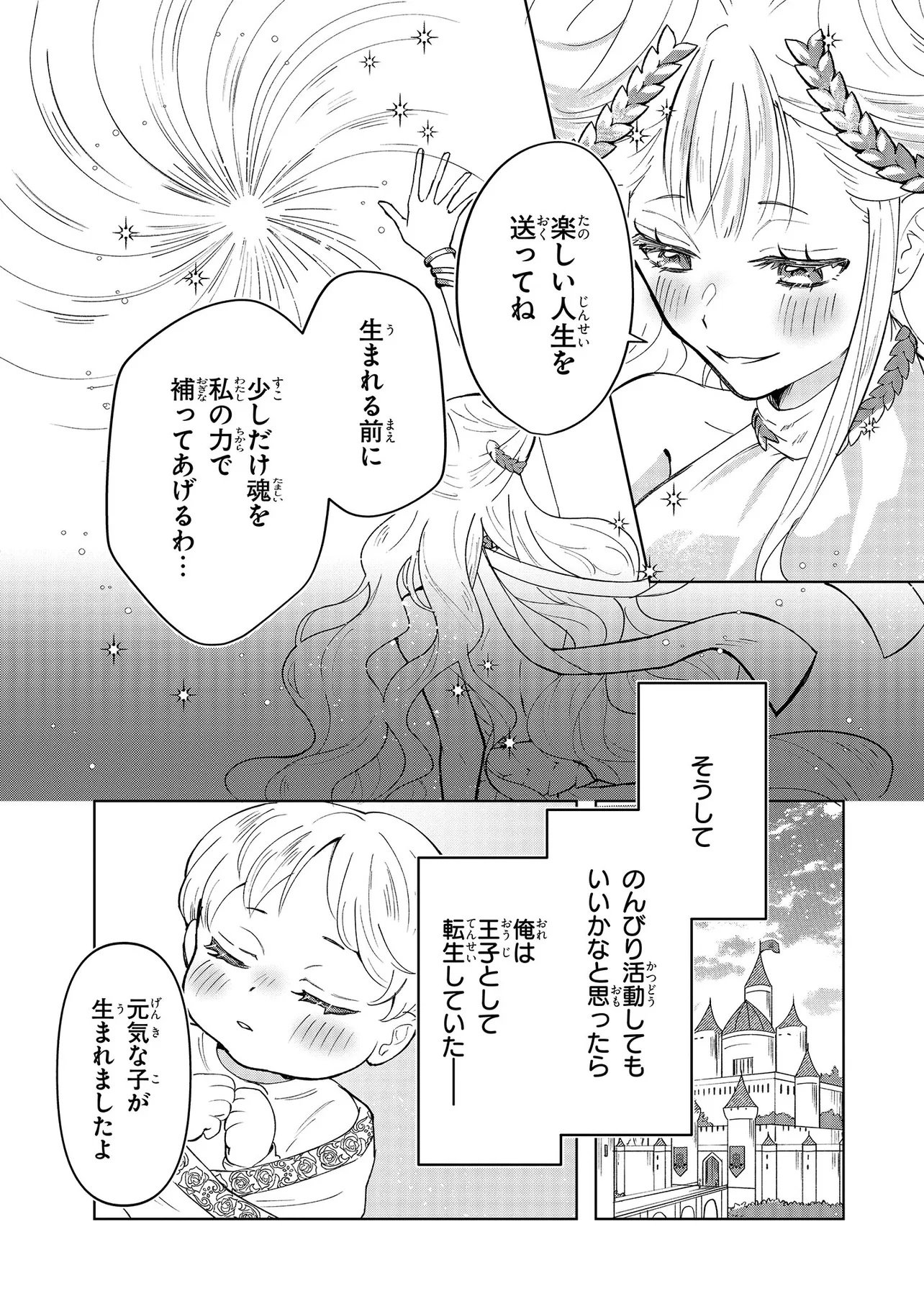 TENSEI BOUKENSHA, BOTCHI MEGAMI WO SUKUU: MOFUMOFU TACHI TO NONBIRI TABI WO SHITE ITARA, MAHO WO KIWAMETETA Chap 1 - Pic 12