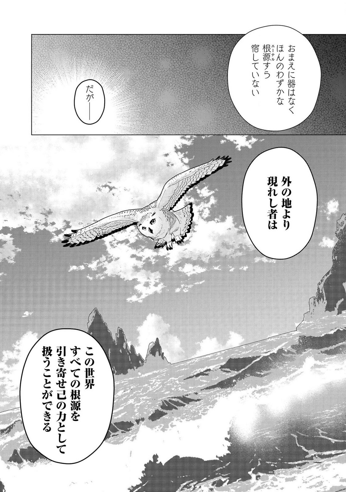 KIMI TO ISEKAI WO JIYUU NI IKITE YUKU TAME NO SAETA YARIKATA: YUIITSU MUNI NO CHIKARA WO ATAERETE TA BOKU WA ZETTAISHA TO NARI TSUIHOUSHA SARETA OUJO WO KYUSAI SURU Chap 5 - Pic 10