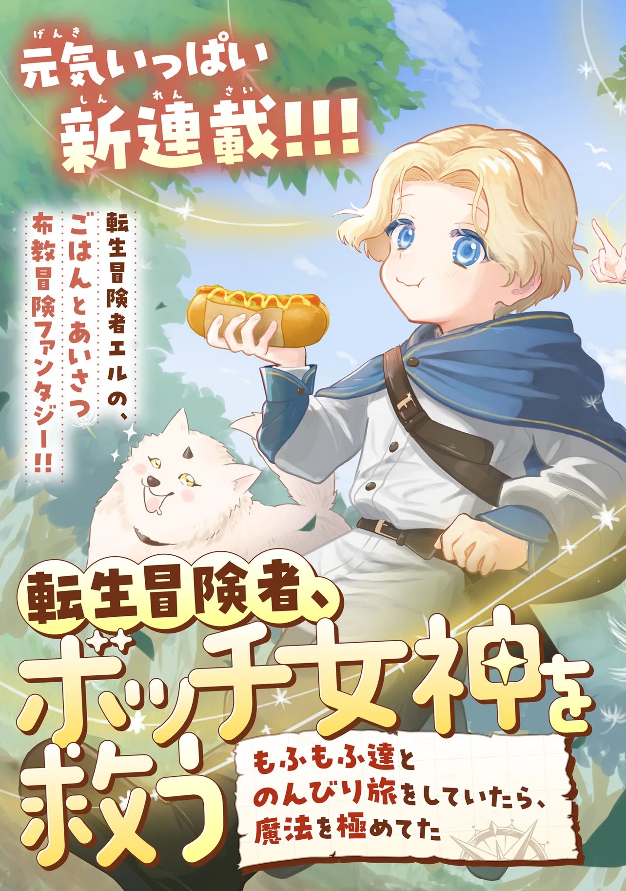TENSEI BOUKENSHA, BOTCHI MEGAMI WO SUKUU: MOFUMOFU TACHI TO NONBIRI TABI WO SHITE ITARA, MAHO WO KIWAMETETA Chap 1 - Pic 3