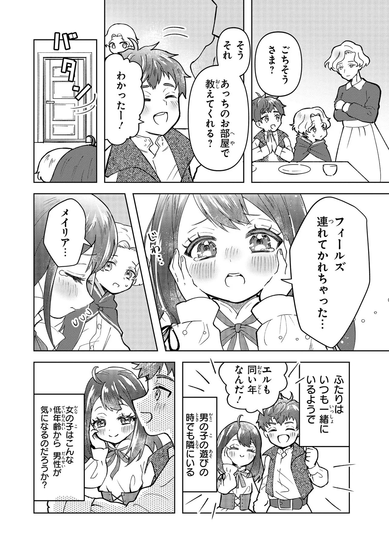 TENSEI BOUKENSHA, BOTCHI MEGAMI WO SUKUU: MOFUMOFU TACHI TO NONBIRI TABI WO SHITE ITARA, MAHO WO KIWAMETETA Chap 1 - Pic 23