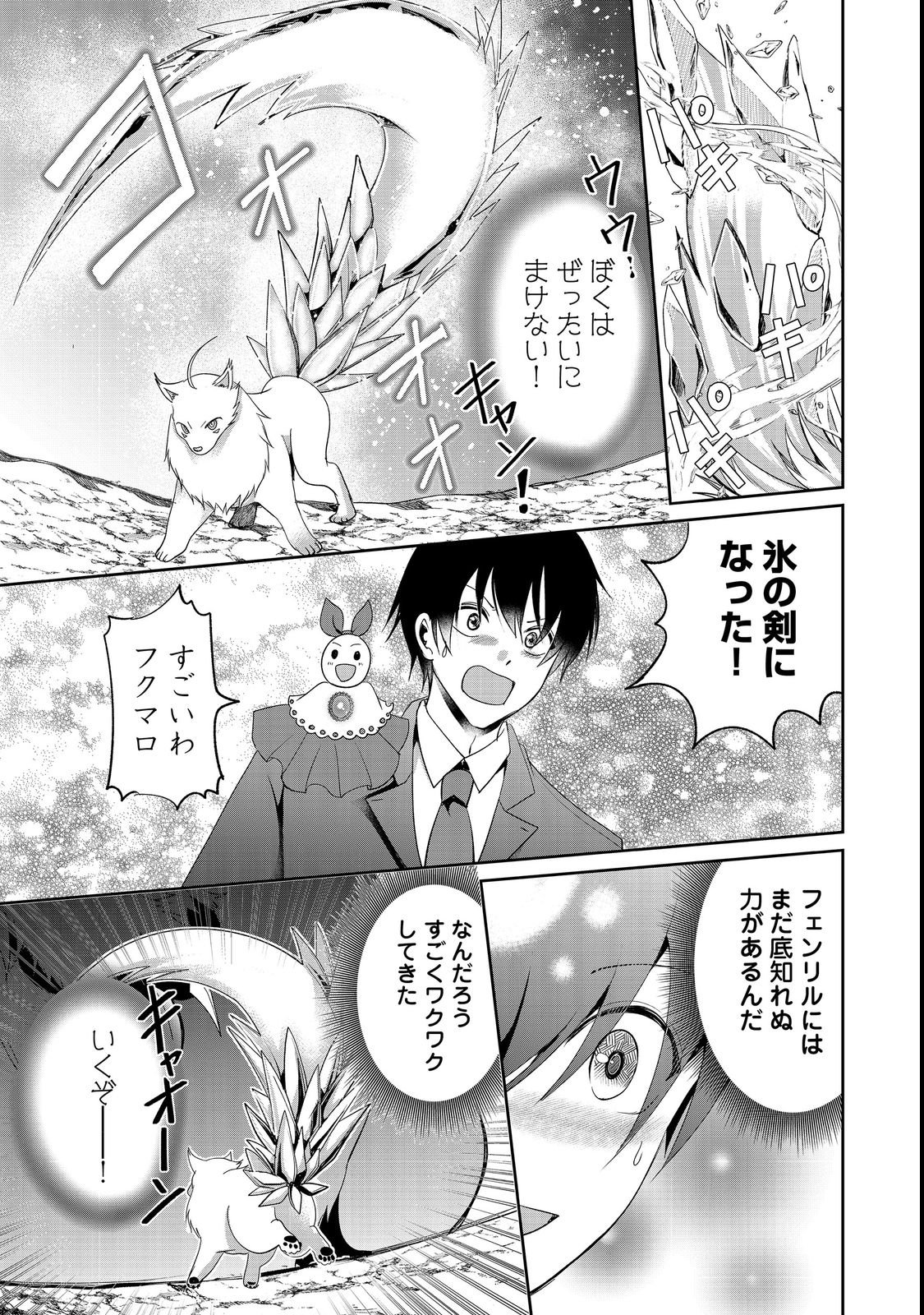 CHIISANA FENRIR TO DEKKAI DUNGEON: DASU SARA JOUMA TANSAKUSHA WA SEKAIJU NO HIHO WO MEZASU Chap 2 - Pic 25