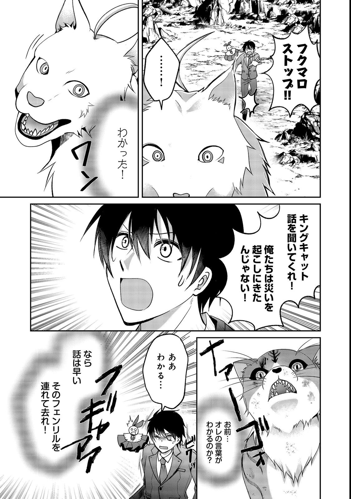 CHIISANA FENRIR TO DEKKAI DUNGEON: DASU SARA JOUMA TANSAKUSHA WA SEKAIJU NO HIHO WO MEZASU Chap 3 - Pic 19