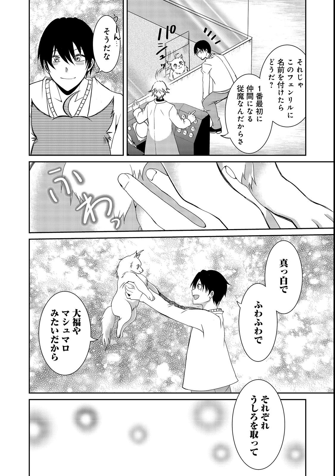 CHIISANA FENRIR TO DEKKAI DUNGEON: DASU SARA JOUMA TANSAKUSHA WA SEKAIJU NO HIHO WO MEZASU Chap 1 - Pic 40