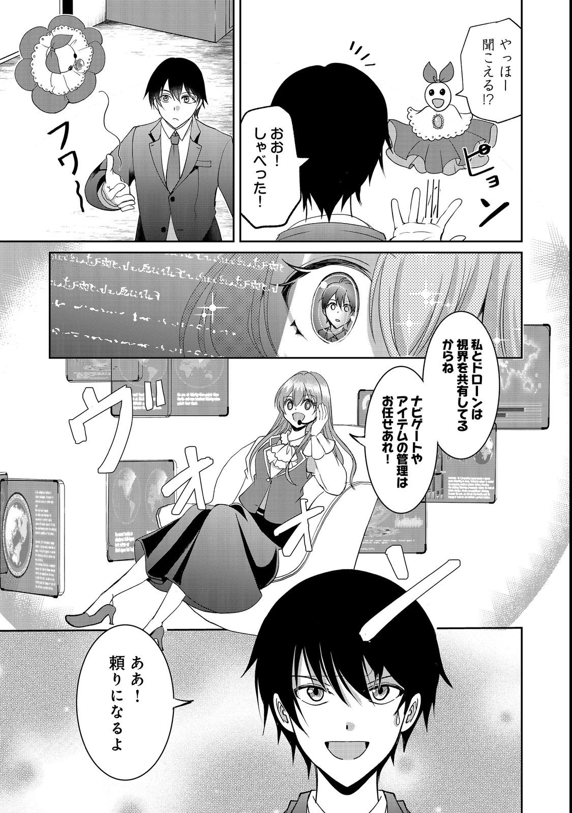 CHIISANA FENRIR TO DEKKAI DUNGEON: DASU SARA JOUMA TANSAKUSHA WA SEKAIJU NO HIHO WO MEZASU Chap 2 - Pic 13