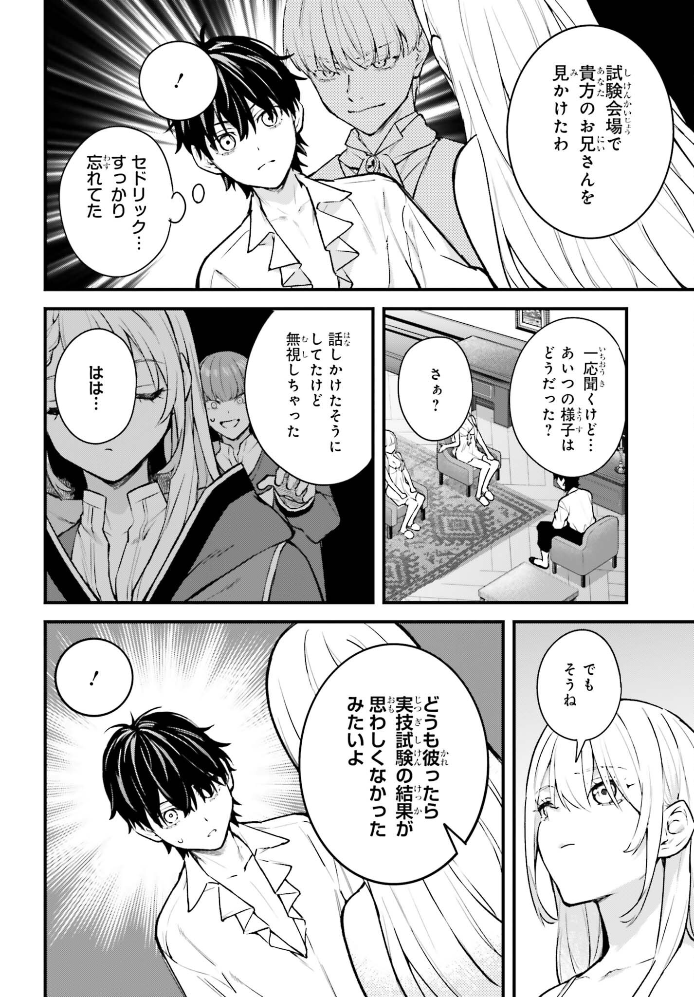 MUGEN NO MAJUTSU SHI MARYOKU NASHI DE HEIMIN NO KO TO HAKUGAI SARETA ORE. JITSUHA MUGEN NO MARYOKU MOCHI. Chap 9 - Pic 4