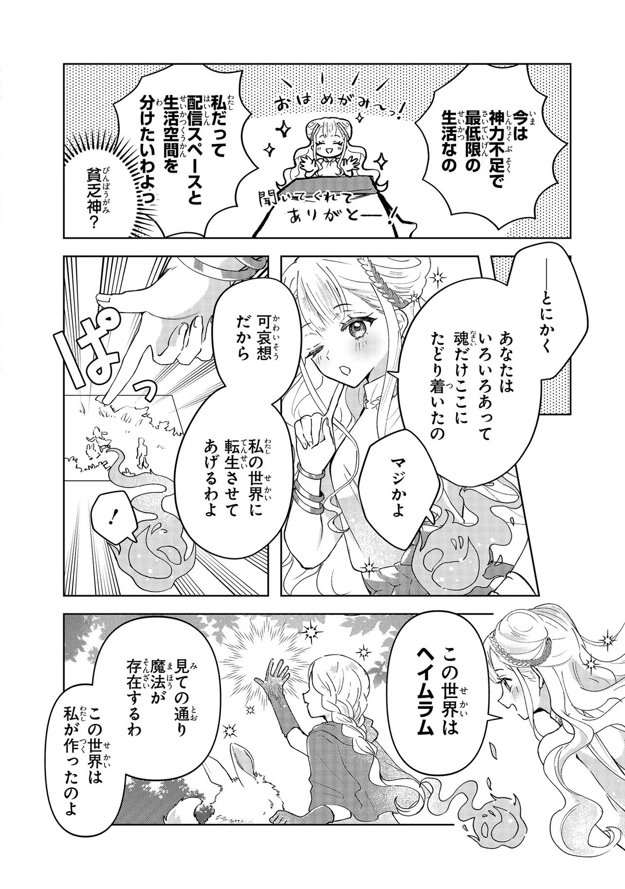 TENSEI BOUKENSHA, BOTCHI MEGAMI WO SUKUU: MOFUMOFU TACHI TO NONBIRI TABI WO SHITE ITARA, MAHO WO KIWAMETETA Chap 1 - Pic 8