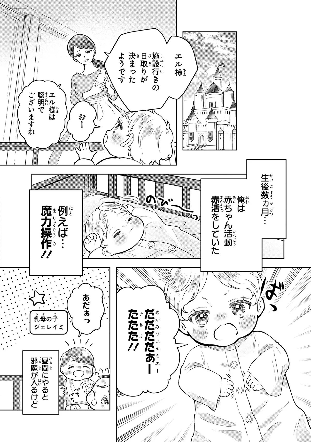TENSEI BOUKENSHA, BOTCHI MEGAMI WO SUKUU: MOFUMOFU TACHI TO NONBIRI TABI WO SHITE ITARA, MAHO WO KIWAMETETA Chap 1 - Pic 16