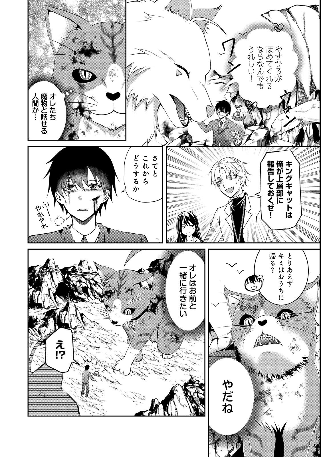 CHIISANA FENRIR TO DEKKAI DUNGEON: DASU SARA JOUMA TANSAKUSHA WA SEKAIJU NO HIHO WO MEZASU Chap 3 - Pic 24