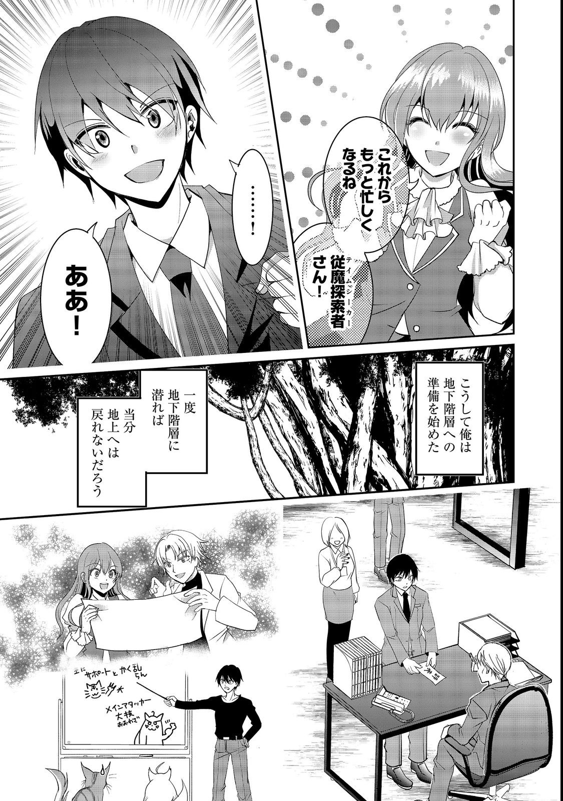 CHIISANA FENRIR TO DEKKAI DUNGEON: DASU SARA JOUMA TANSAKUSHA WA SEKAIJU NO HIHO WO MEZASU Chap 4 - Pic 11