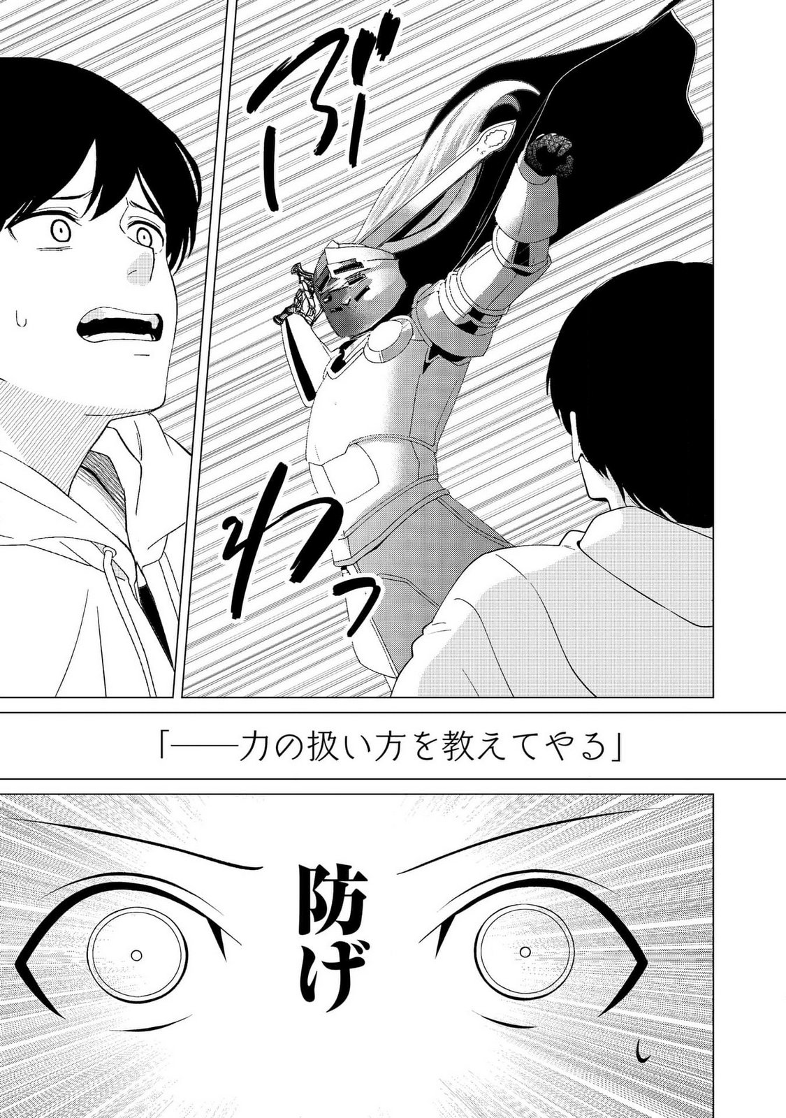 KIMI TO ISEKAI WO JIYUU NI IKITE YUKU TAME NO SAETA YARIKATA: YUIITSU MUNI NO CHIKARA WO ATAERETE TA BOKU WA ZETTAISHA TO NARI TSUIHOUSHA SARETA OUJO WO KYUSAI SURU Chap 1 - Pic 35