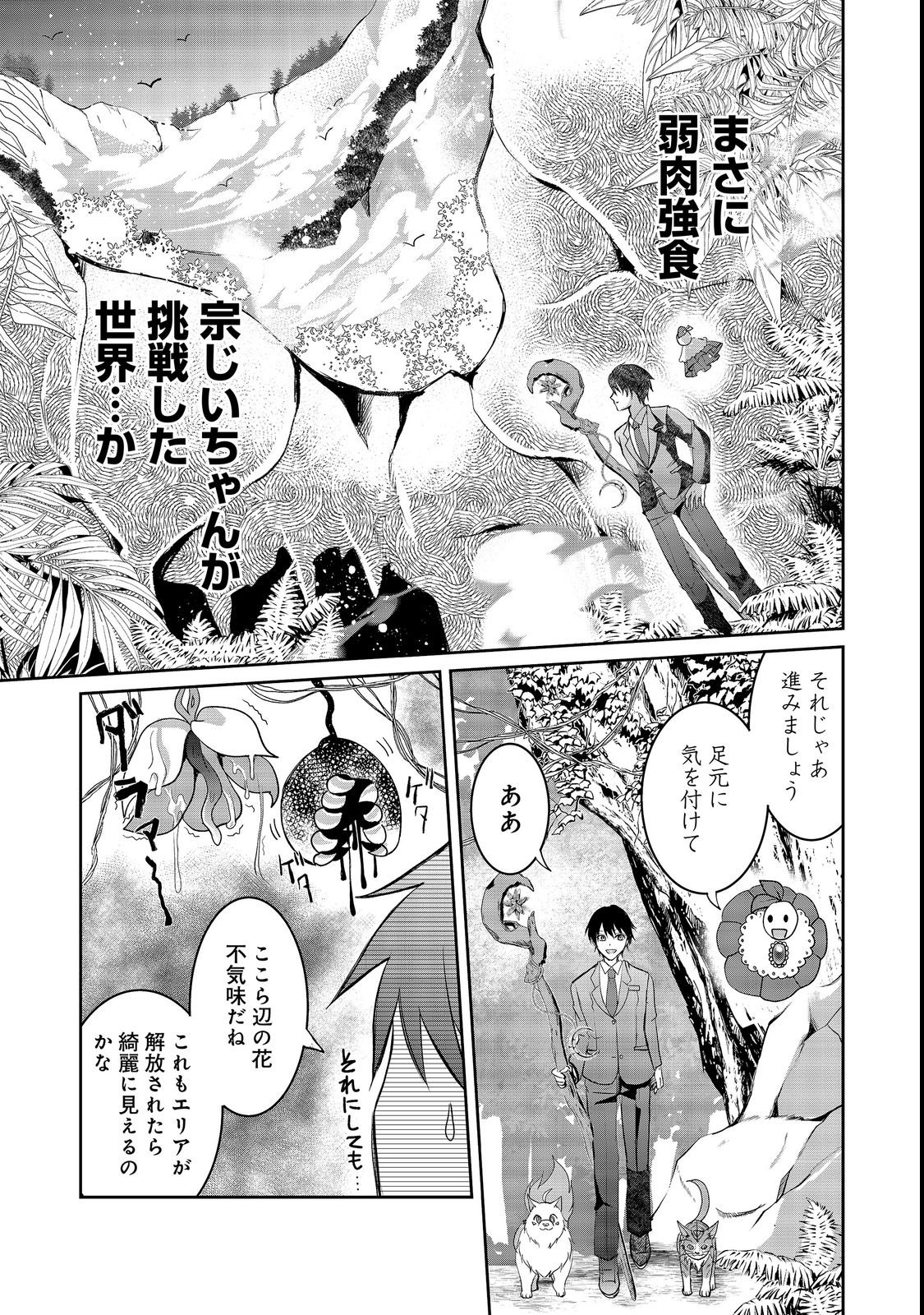 CHIISANA FENRIR TO DEKKAI DUNGEON: DASU SARA JOUMA TANSAKUSHA WA SEKAIJU NO HIHO WO MEZASU Chap 4 - Pic 21