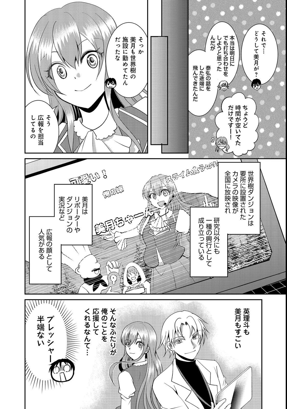 CHIISANA FENRIR TO DEKKAI DUNGEON: DASU SARA JOUMA TANSAKUSHA WA SEKAIJU NO HIHO WO MEZASU Chap 2 - Pic 8