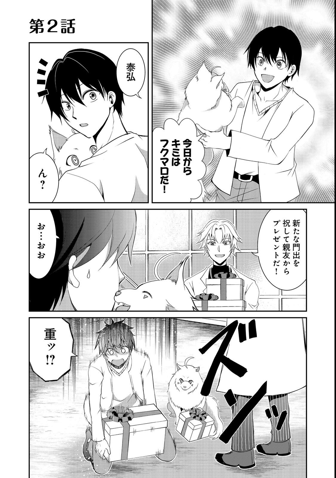CHIISANA FENRIR TO DEKKAI DUNGEON: DASU SARA JOUMA TANSAKUSHA WA SEKAIJU NO HIHO WO MEZASU Chap 2 - Pic 1