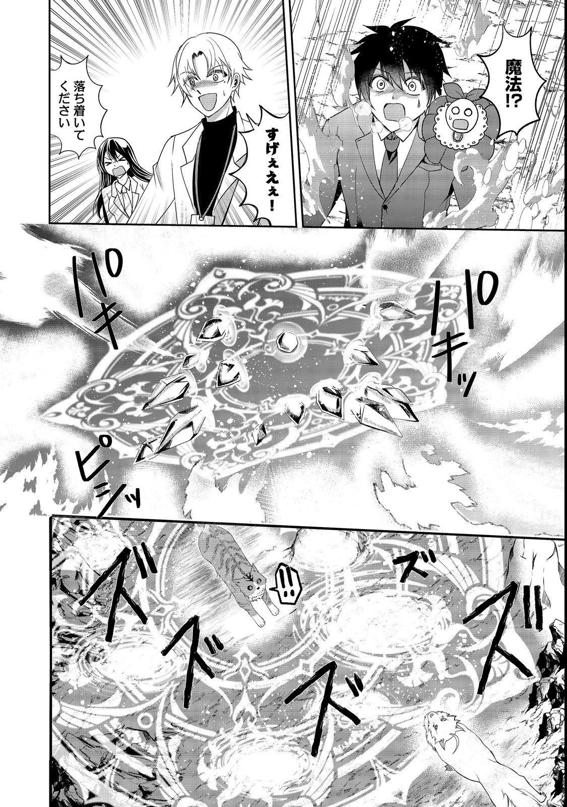 CHIISANA FENRIR TO DEKKAI DUNGEON: DASU SARA JOUMA TANSAKUSHA WA SEKAIJU NO HIHO WO MEZASU Chap 3 - Pic 16