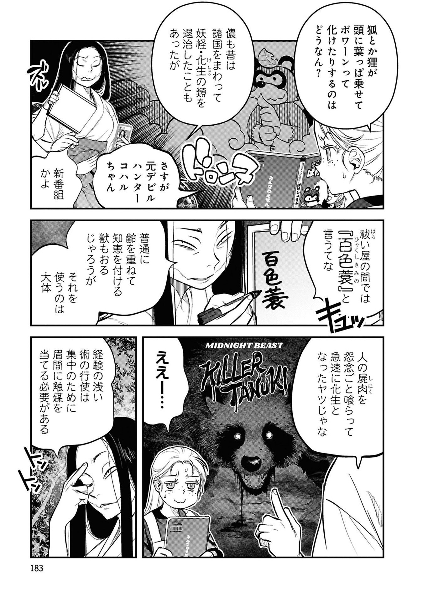 REIWA NO DARA-SAN Chap 41.5 - Pic 3