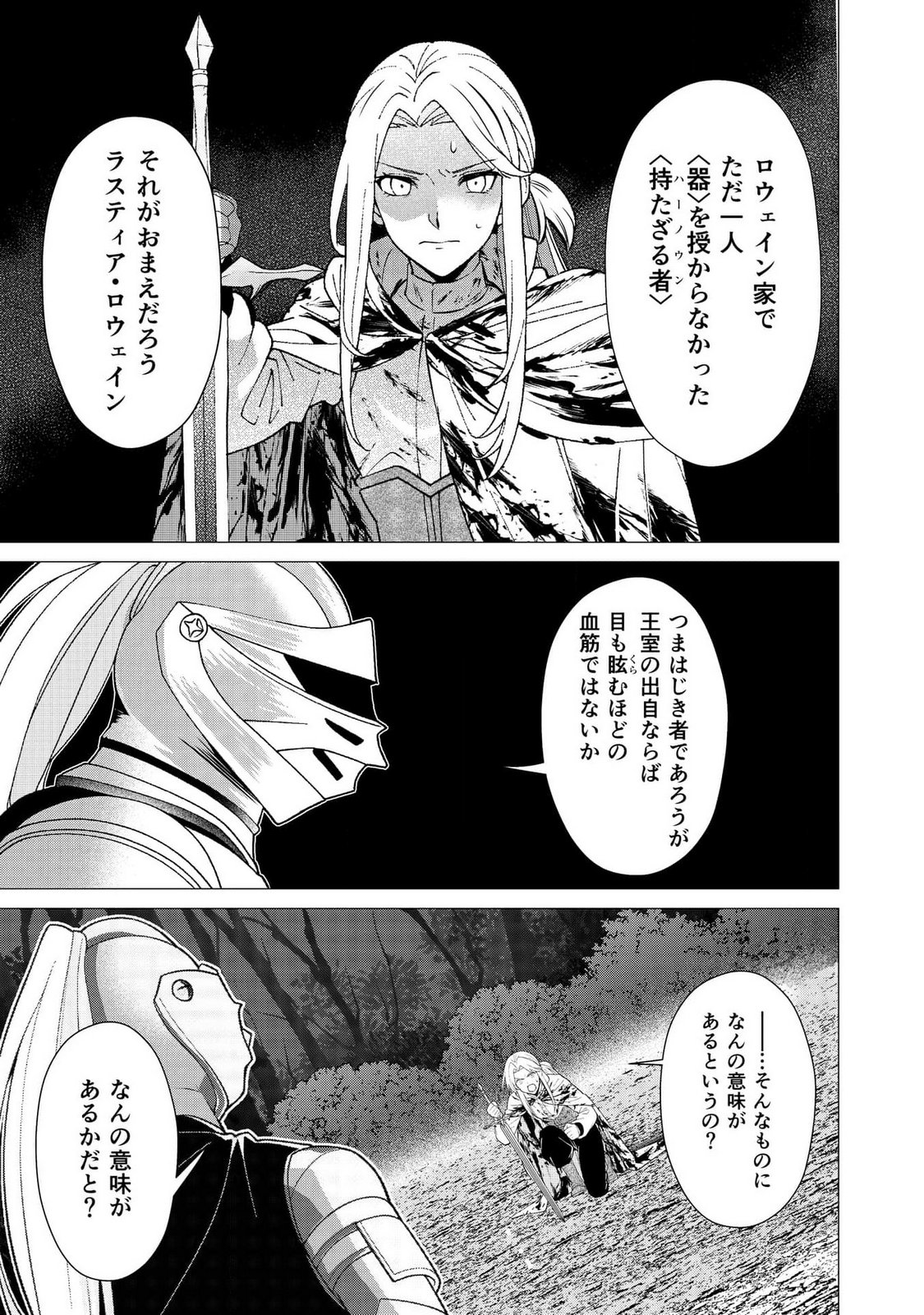 KIMI TO ISEKAI WO JIYUU NI IKITE YUKU TAME NO SAETA YARIKATA: YUIITSU MUNI NO CHIKARA WO ATAERETE TA BOKU WA ZETTAISHA TO NARI TSUIHOUSHA SARETA OUJO WO KYUSAI SURU Chap 1 - Pic 13