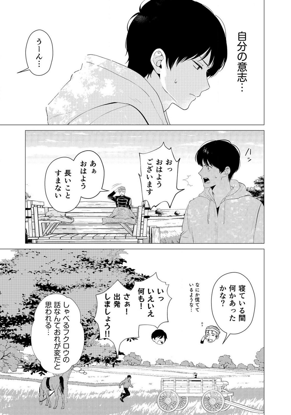KIMI TO ISEKAI WO JIYUU NI IKITE YUKU TAME NO SAETA YARIKATA: YUIITSU MUNI NO CHIKARA WO ATAERETE TA BOKU WA ZETTAISHA TO NARI TSUIHOUSHA SARETA OUJO WO KYUSAI SURU Chap 5 - Pic 19