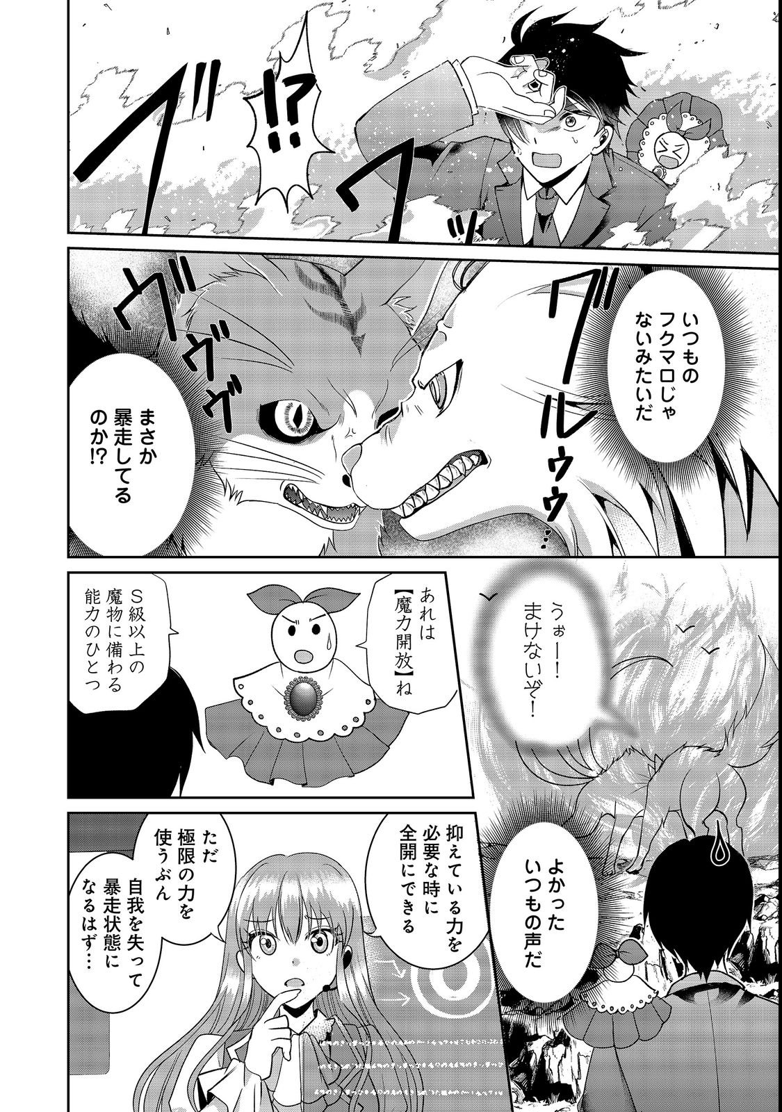 CHIISANA FENRIR TO DEKKAI DUNGEON: DASU SARA JOUMA TANSAKUSHA WA SEKAIJU NO HIHO WO MEZASU Chap 3 - Pic 12