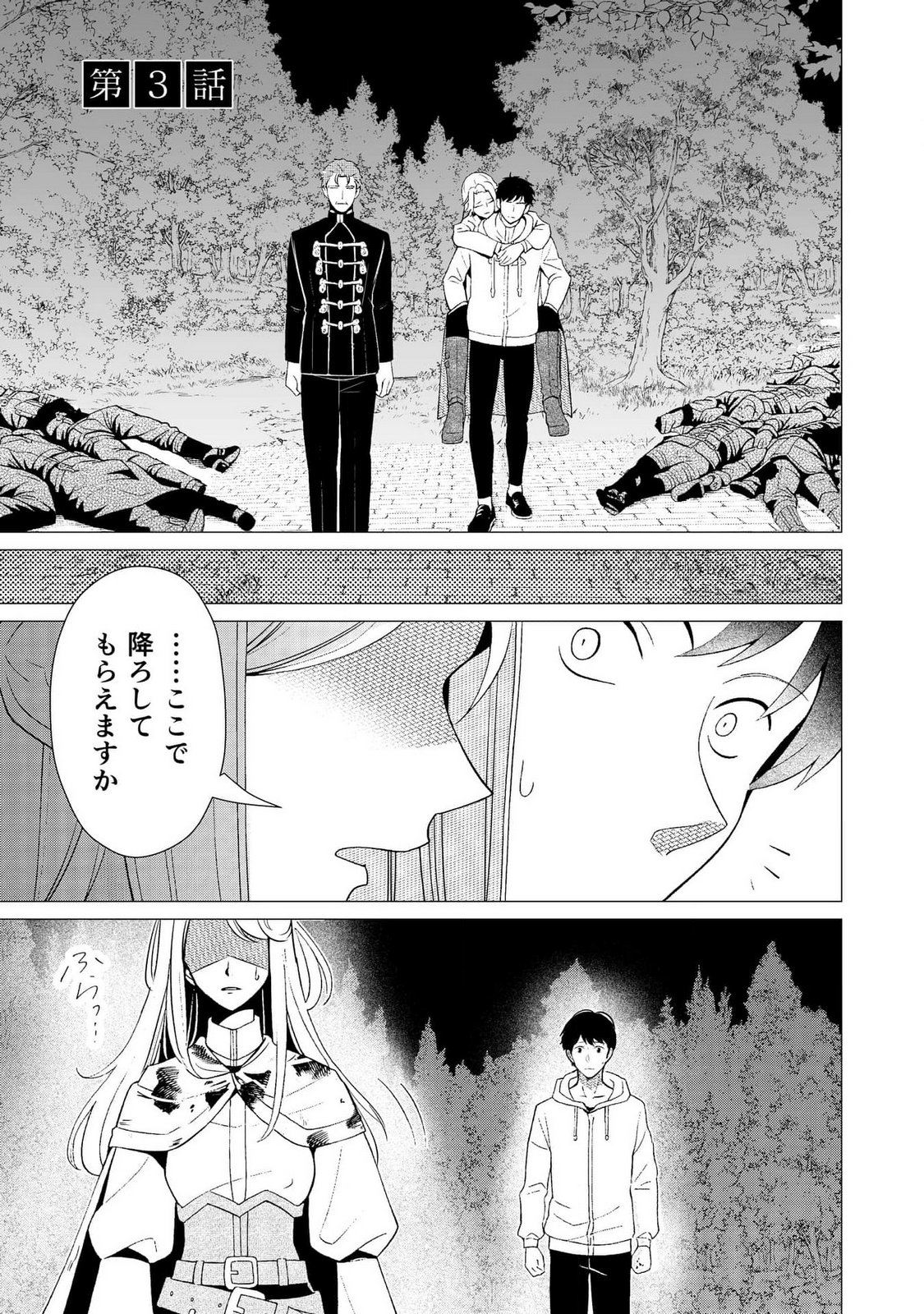 KIMI TO ISEKAI WO JIYUU NI IKITE YUKU TAME NO SAETA YARIKATA: YUIITSU MUNI NO CHIKARA WO ATAERETE TA BOKU WA ZETTAISHA TO NARI TSUIHOUSHA SARETA OUJO WO KYUSAI SURU Chap 3 - Pic 1