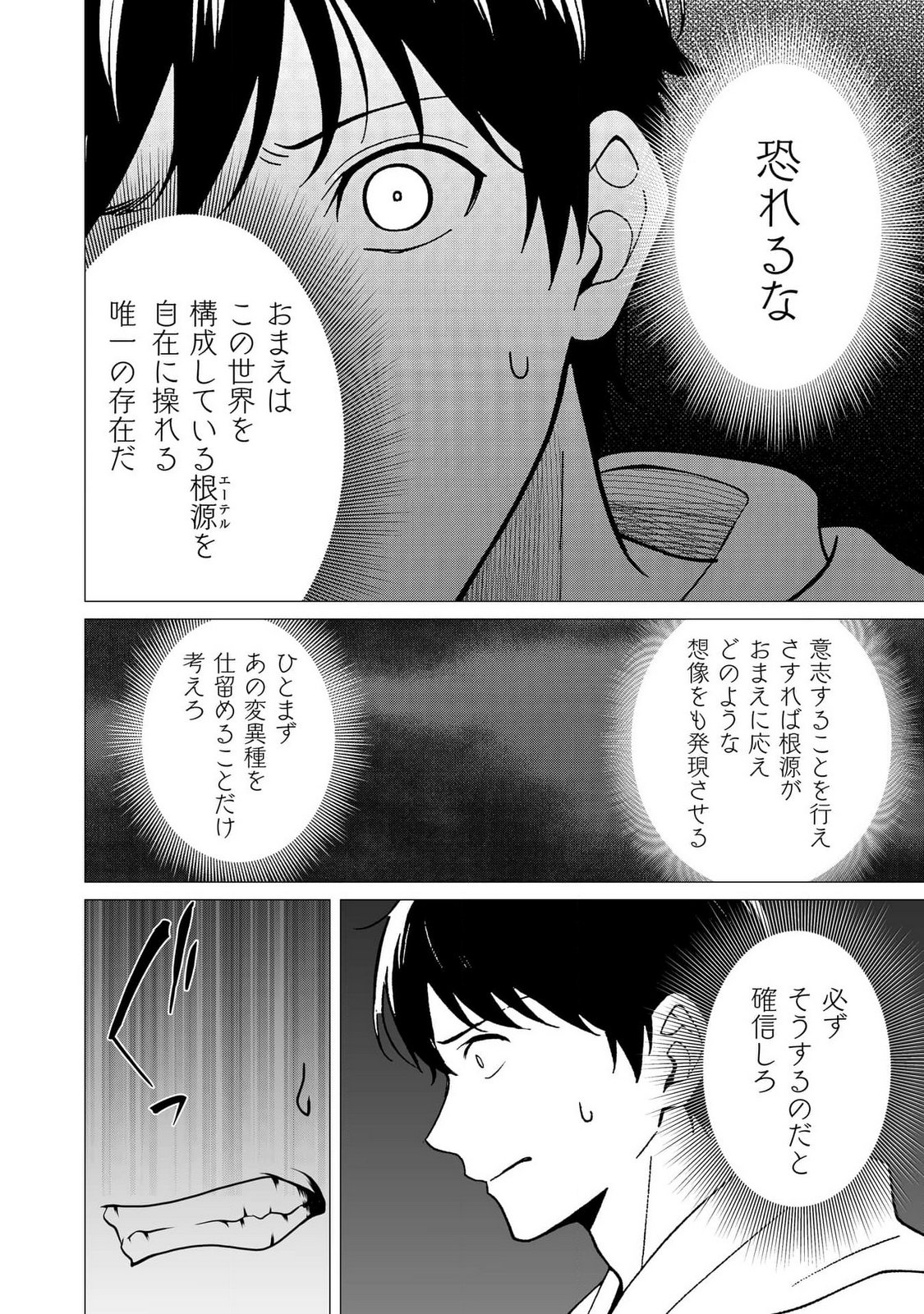 KIMI TO ISEKAI WO JIYUU NI IKITE YUKU TAME NO SAETA YARIKATA: YUIITSU MUNI NO CHIKARA WO ATAERETE TA BOKU WA ZETTAISHA TO NARI TSUIHOUSHA SARETA OUJO WO KYUSAI SURU Chap 3 - Pic 26