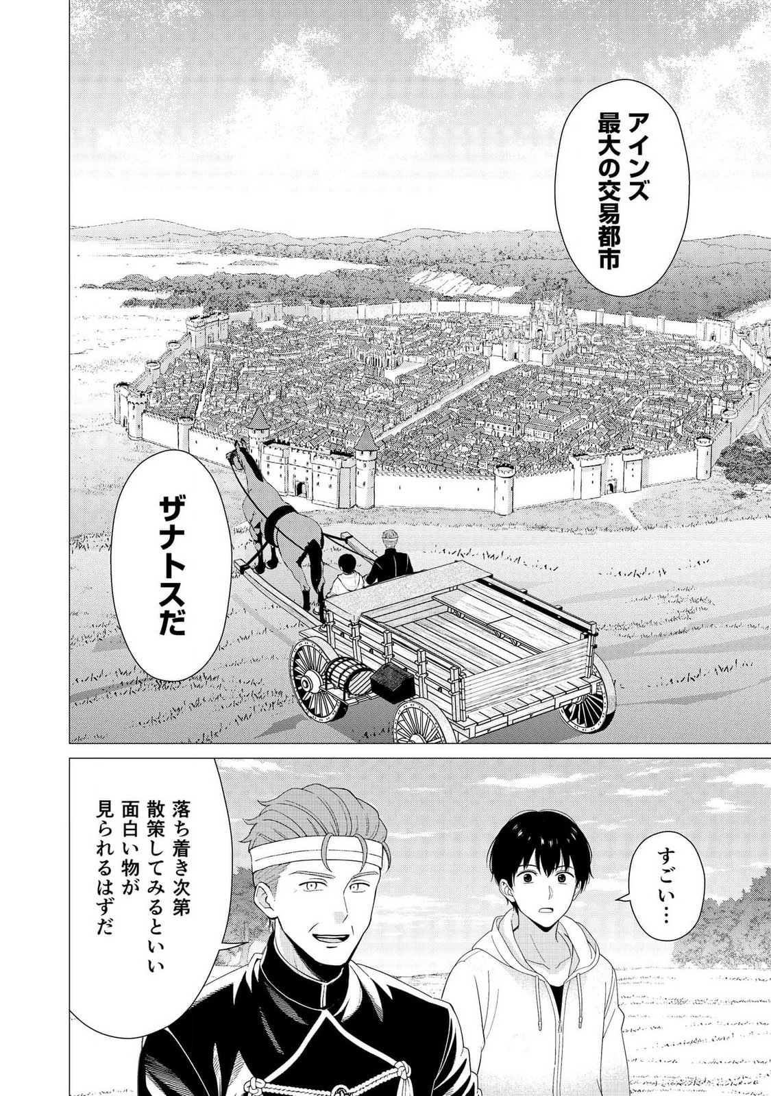 KIMI TO ISEKAI WO JIYUU NI IKITE YUKU TAME NO SAETA YARIKATA: YUIITSU MUNI NO CHIKARA WO ATAERETE TA BOKU WA ZETTAISHA TO NARI TSUIHOUSHA SARETA OUJO WO KYUSAI SURU Chap 5 - Pic 22