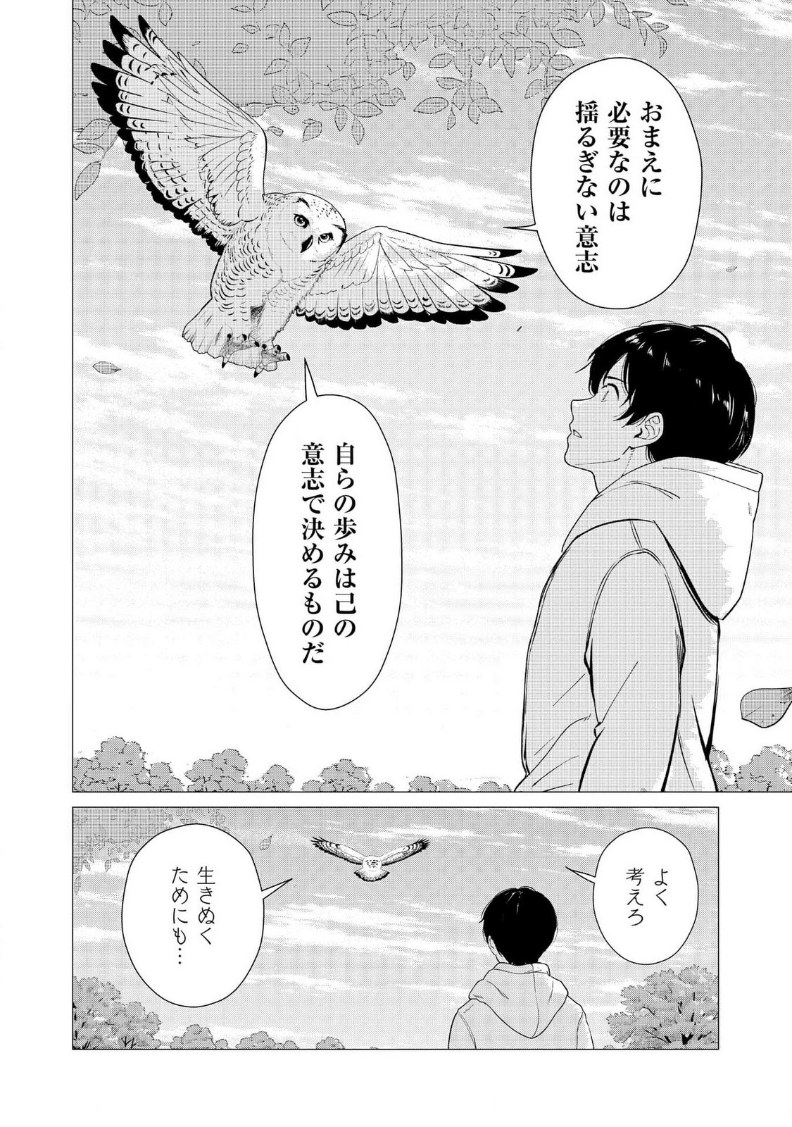 KIMI TO ISEKAI WO JIYUU NI IKITE YUKU TAME NO SAETA YARIKATA: YUIITSU MUNI NO CHIKARA WO ATAERETE TA BOKU WA ZETTAISHA TO NARI TSUIHOUSHA SARETA OUJO WO KYUSAI SURU Chap 5 - Pic 18