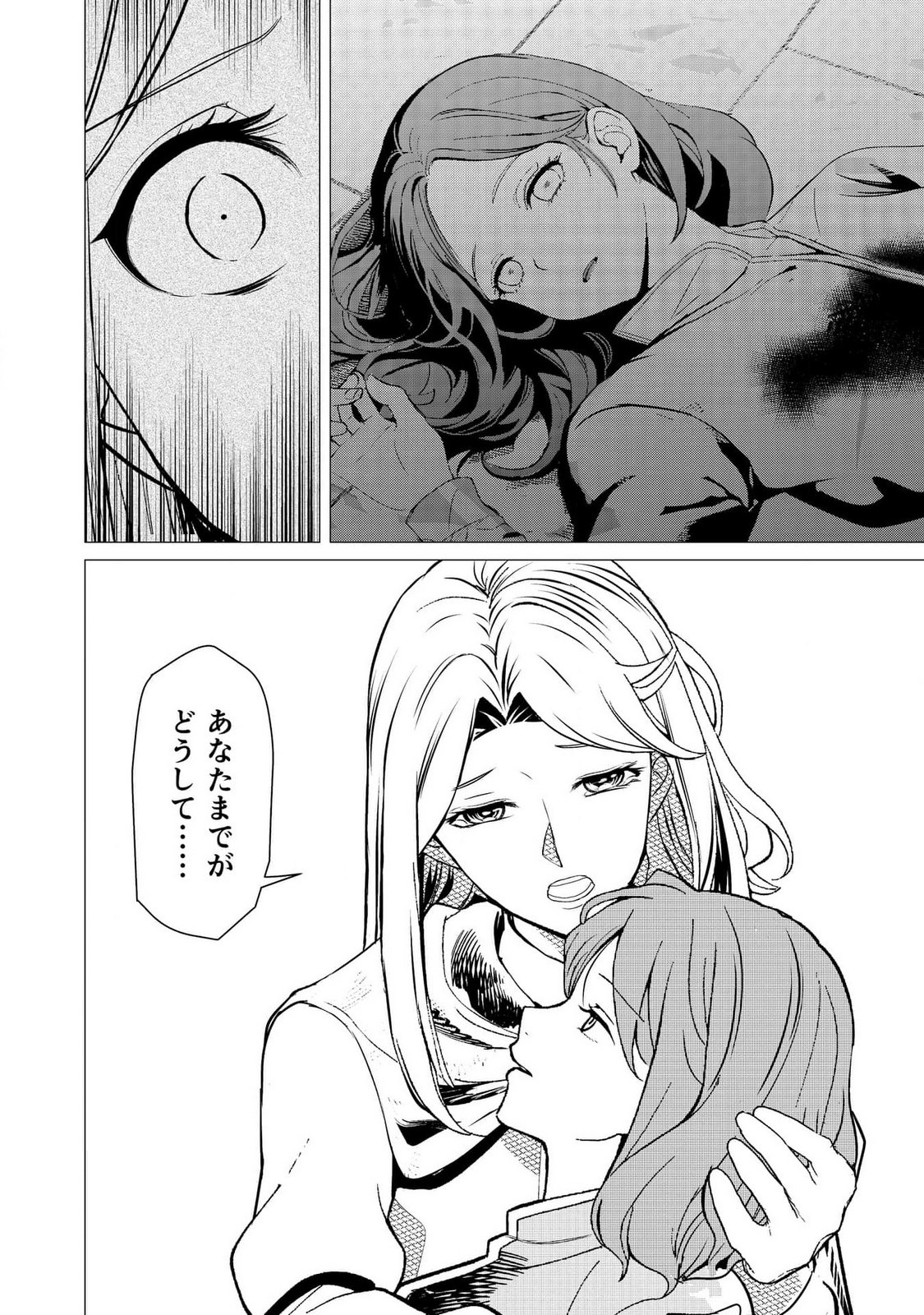 KIMI TO ISEKAI WO JIYUU NI IKITE YUKU TAME NO SAETA YARIKATA: YUIITSU MUNI NO CHIKARA WO ATAERETE TA BOKU WA ZETTAISHA TO NARI TSUIHOUSHA SARETA OUJO WO KYUSAI SURU Chap 3 - Pic 4