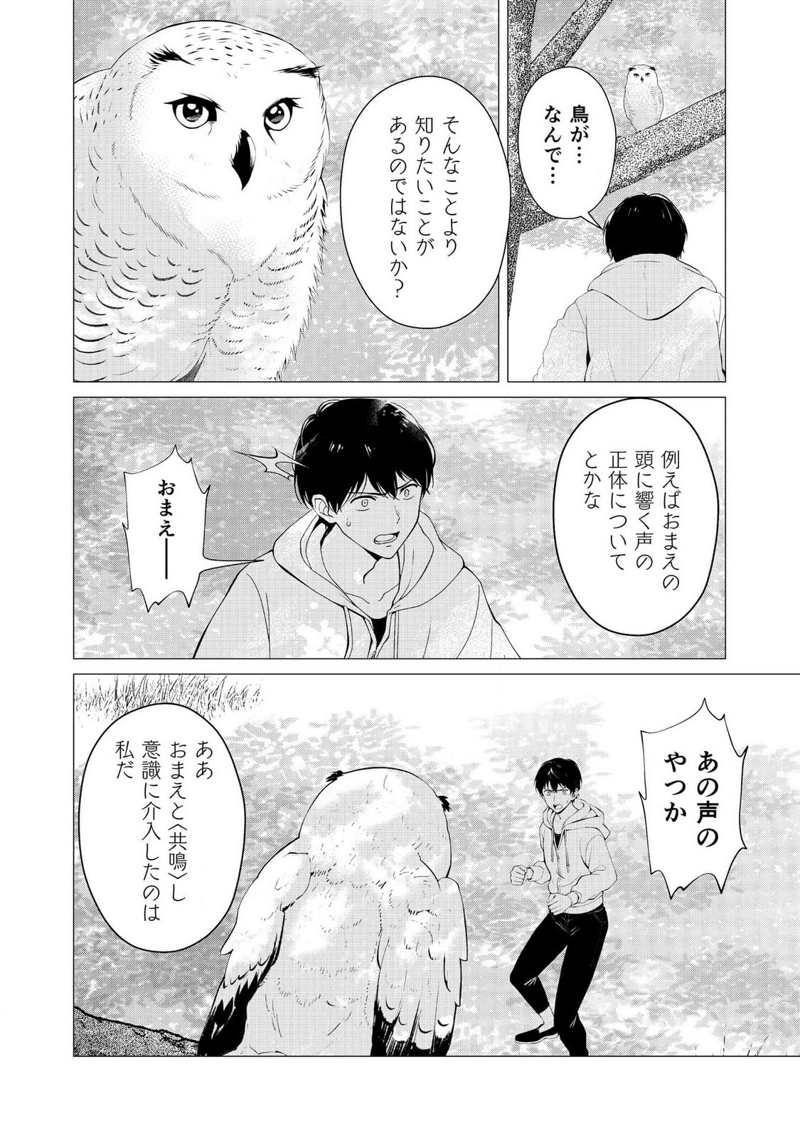 KIMI TO ISEKAI WO JIYUU NI IKITE YUKU TAME NO SAETA YARIKATA: YUIITSU MUNI NO CHIKARA WO ATAERETE TA BOKU WA ZETTAISHA TO NARI TSUIHOUSHA SARETA OUJO WO KYUSAI SURU Chap 5 - Pic 2