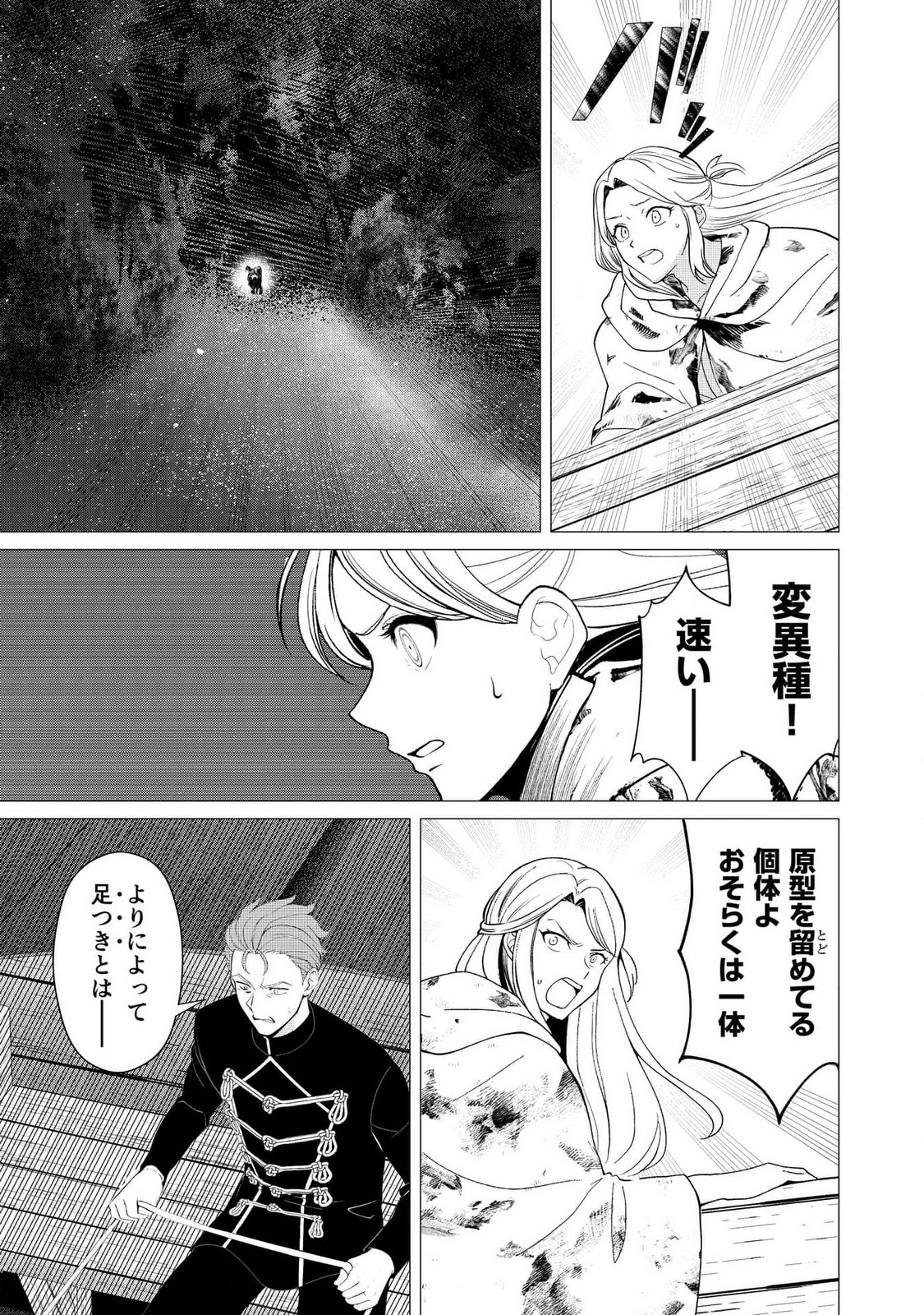KIMI TO ISEKAI WO JIYUU NI IKITE YUKU TAME NO SAETA YARIKATA: YUIITSU MUNI NO CHIKARA WO ATAERETE TA BOKU WA ZETTAISHA TO NARI TSUIHOUSHA SARETA OUJO WO KYUSAI SURU Chap 3 - Pic 21