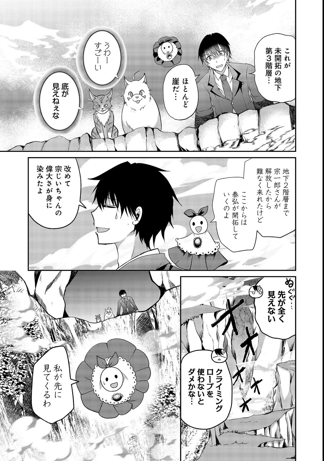 CHIISANA FENRIR TO DEKKAI DUNGEON: DASU SARA JOUMA TANSAKUSHA WA SEKAIJU NO HIHO WO MEZASU Chap 4 - Pic 17