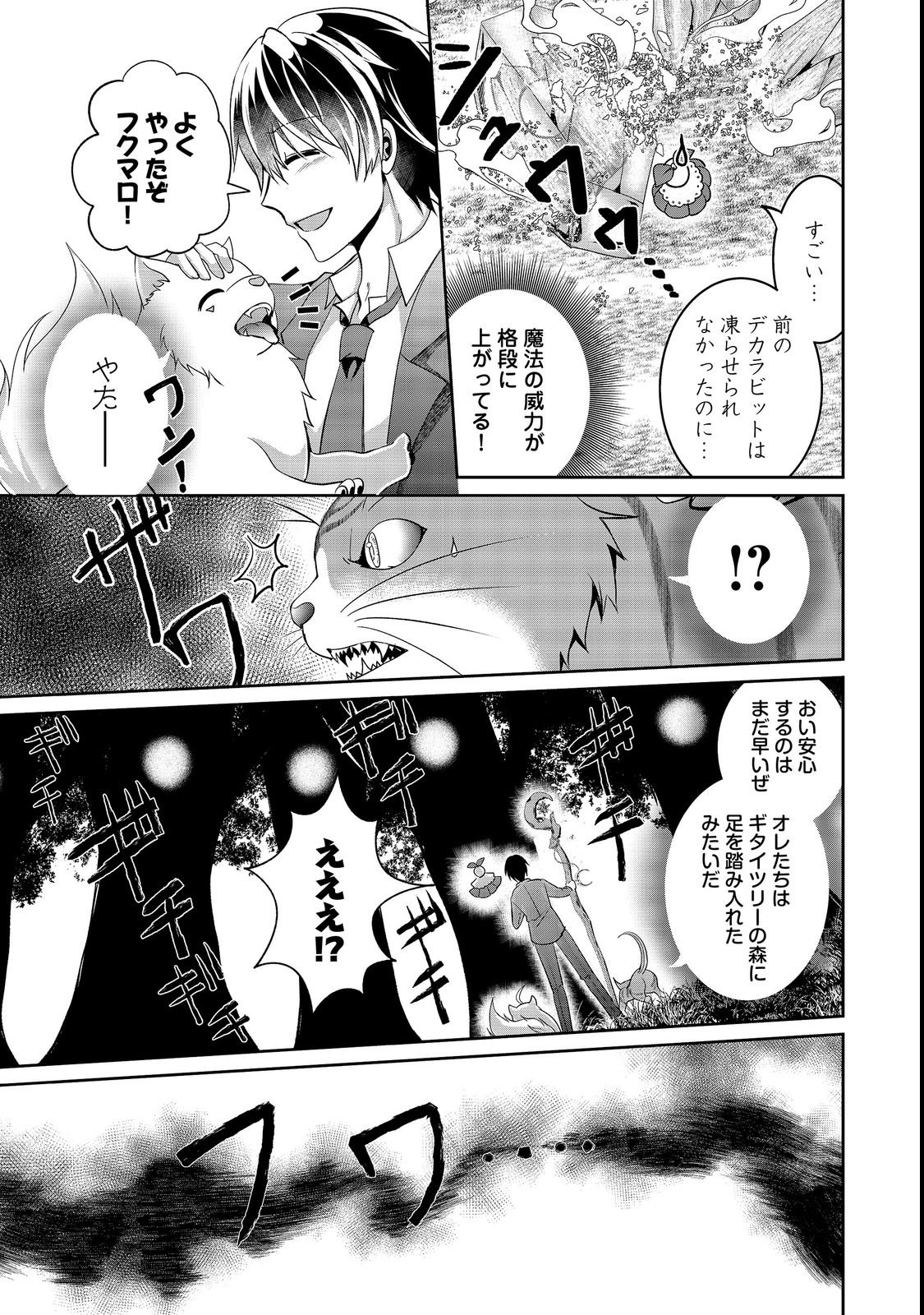 CHIISANA FENRIR TO DEKKAI DUNGEON: DASU SARA JOUMA TANSAKUSHA WA SEKAIJU NO HIHO WO MEZASU Chap 4 - Pic 27