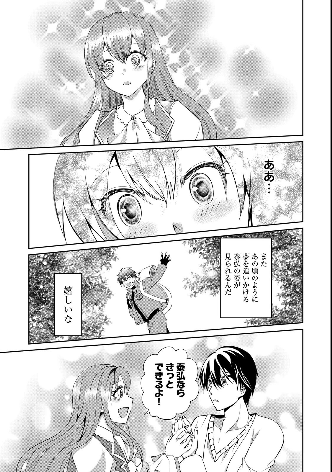 CHIISANA FENRIR TO DEKKAI DUNGEON: DASU SARA JOUMA TANSAKUSHA WA SEKAIJU NO HIHO WO MEZASU Chap 2 - Pic 7