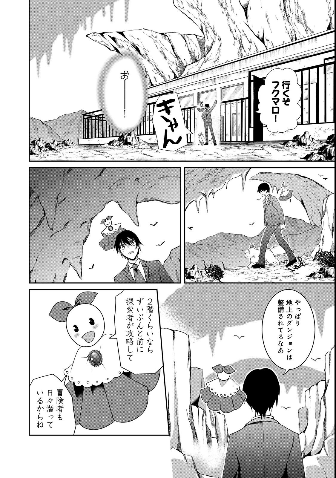 CHIISANA FENRIR TO DEKKAI DUNGEON: DASU SARA JOUMA TANSAKUSHA WA SEKAIJU NO HIHO WO MEZASU Chap 2 - Pic 14