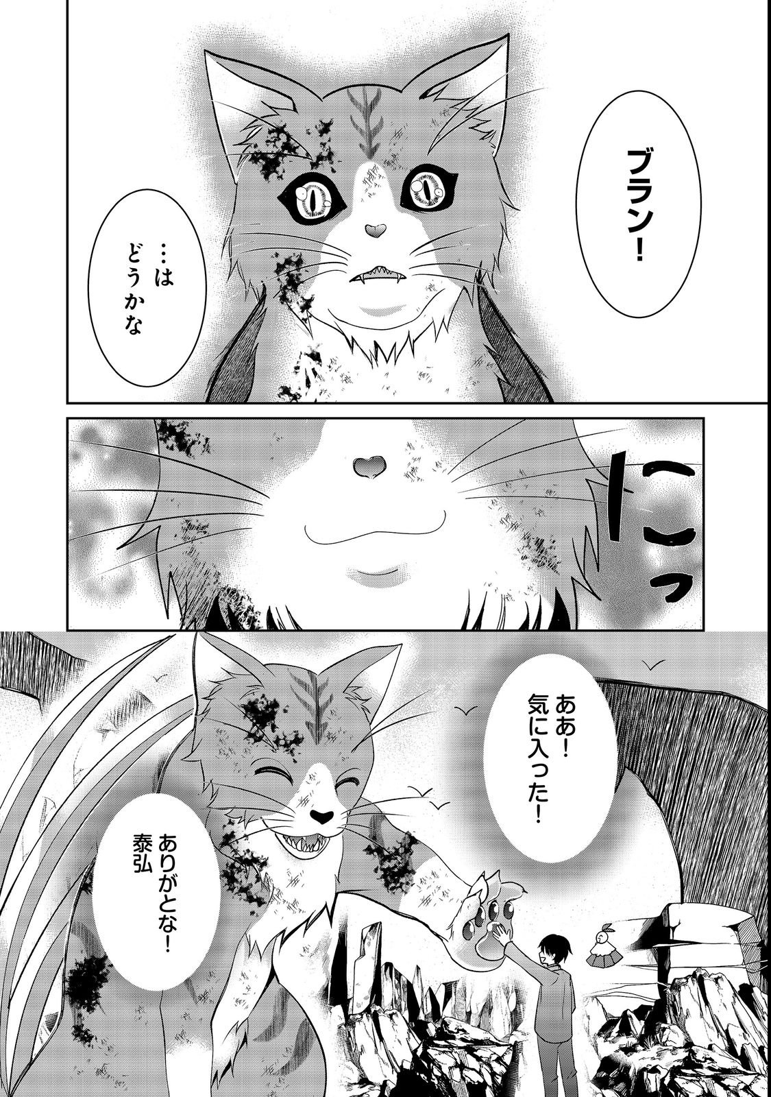 CHIISANA FENRIR TO DEKKAI DUNGEON: DASU SARA JOUMA TANSAKUSHA WA SEKAIJU NO HIHO WO MEZASU Chap 3 - Pic 30