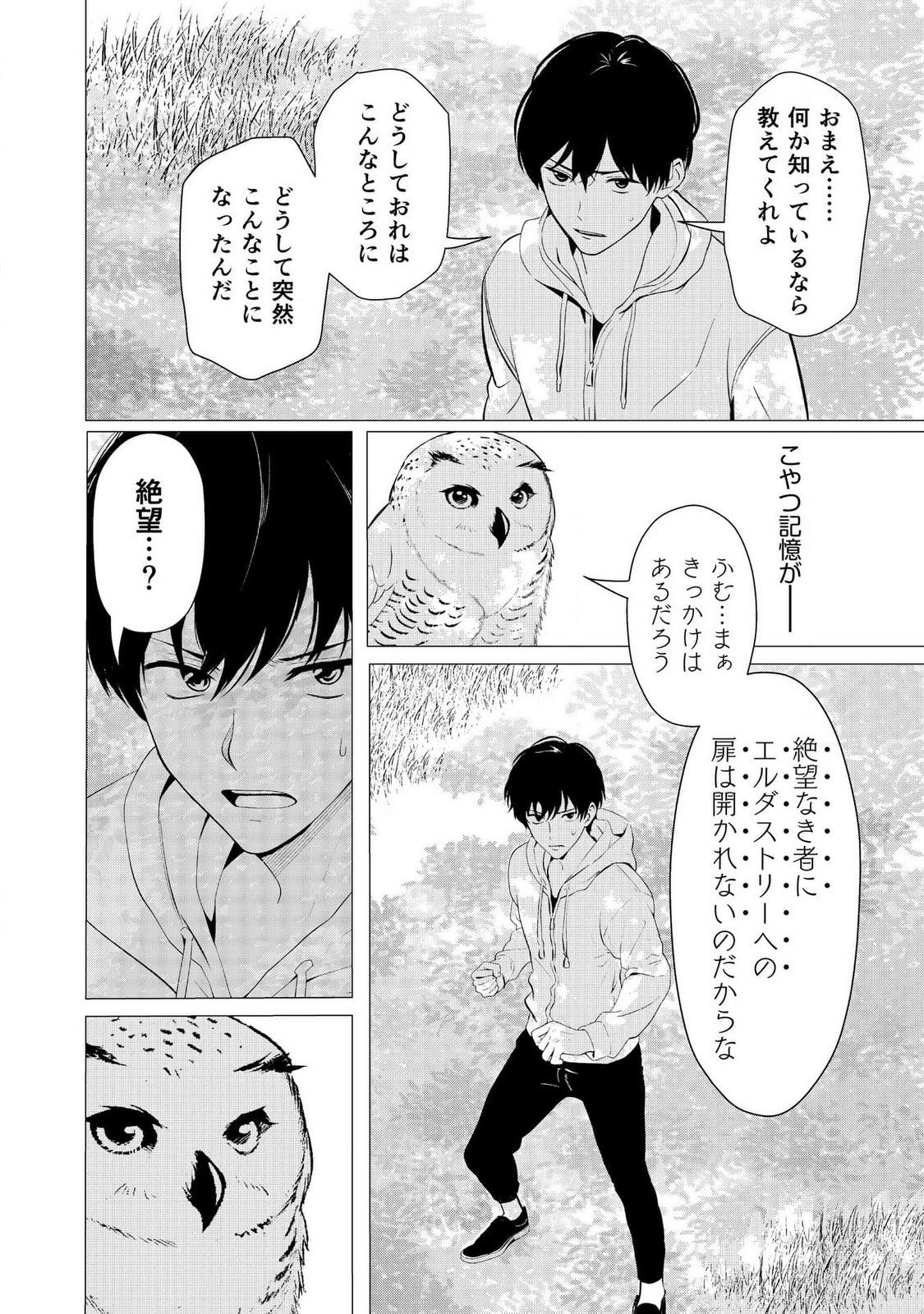 KIMI TO ISEKAI WO JIYUU NI IKITE YUKU TAME NO SAETA YARIKATA: YUIITSU MUNI NO CHIKARA WO ATAERETE TA BOKU WA ZETTAISHA TO NARI TSUIHOUSHA SARETA OUJO WO KYUSAI SURU Chap 5 - Pic 6