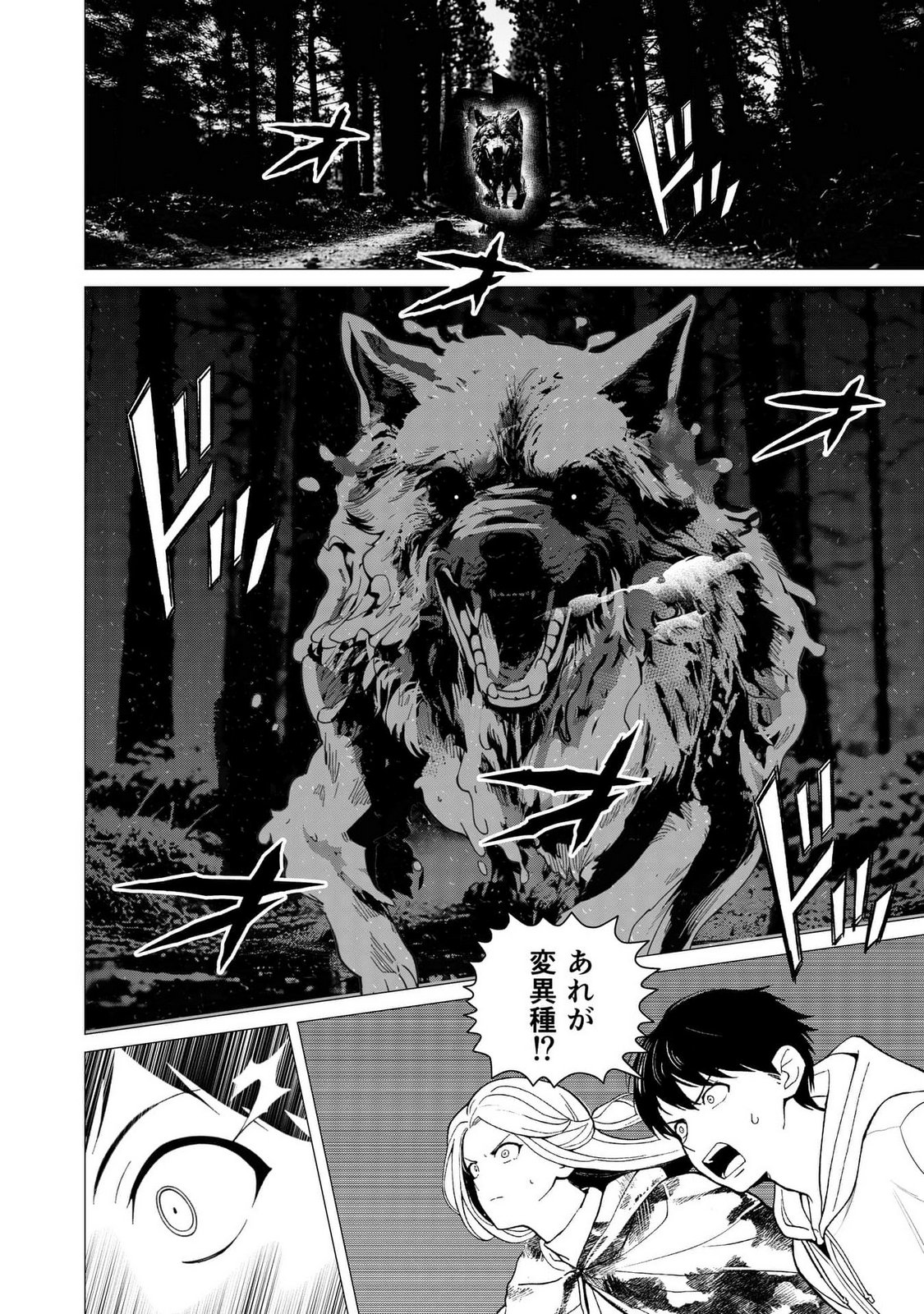 KIMI TO ISEKAI WO JIYUU NI IKITE YUKU TAME NO SAETA YARIKATA: YUIITSU MUNI NO CHIKARA WO ATAERETE TA BOKU WA ZETTAISHA TO NARI TSUIHOUSHA SARETA OUJO WO KYUSAI SURU Chap 3 - Pic 24