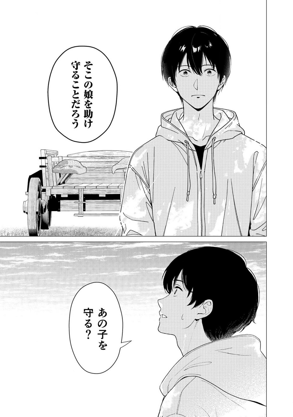 KIMI TO ISEKAI WO JIYUU NI IKITE YUKU TAME NO SAETA YARIKATA: YUIITSU MUNI NO CHIKARA WO ATAERETE TA BOKU WA ZETTAISHA TO NARI TSUIHOUSHA SARETA OUJO WO KYUSAI SURU Chap 5 - Pic 13