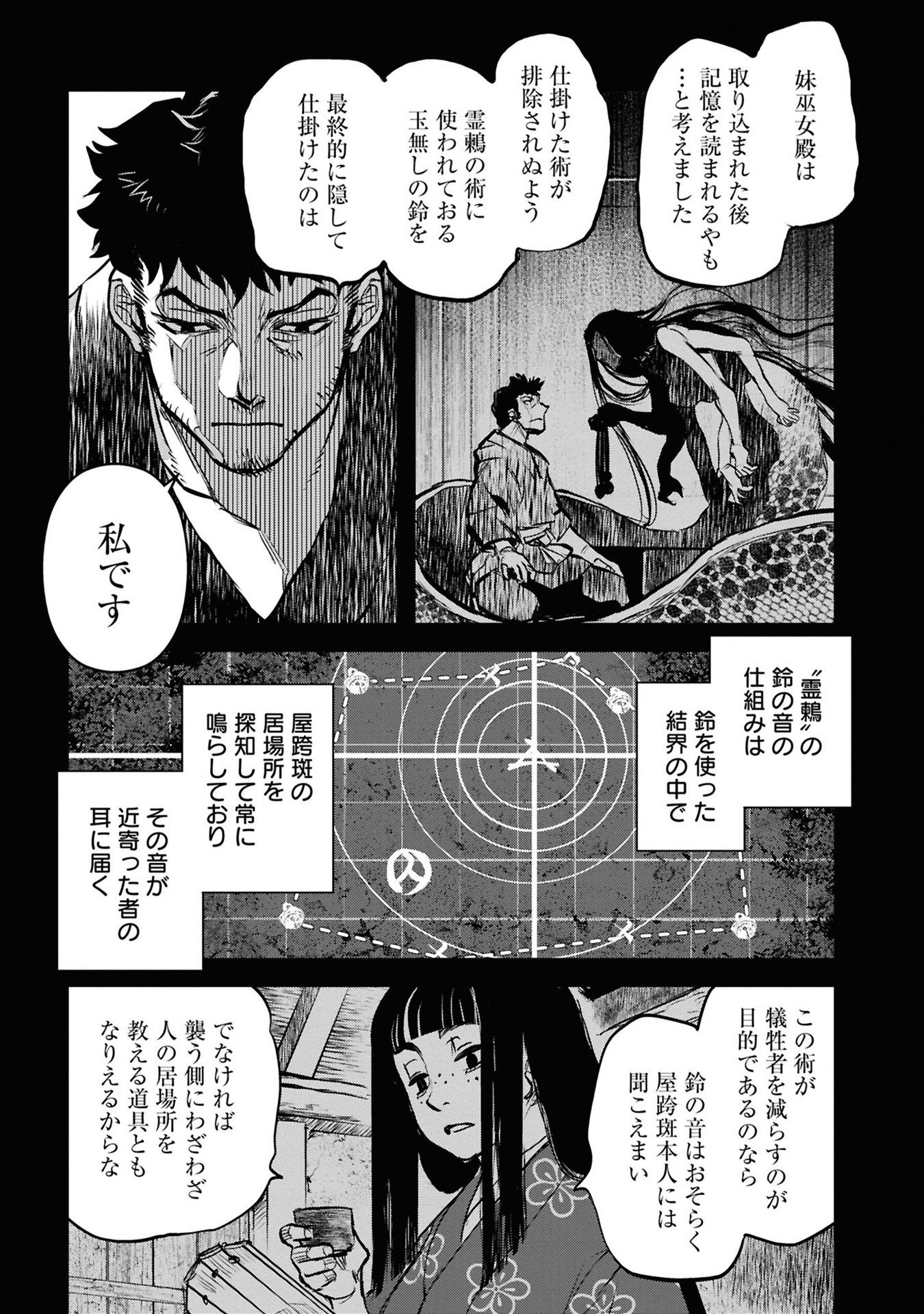REIWA NO DARA-SAN Chap 40 - Pic 3