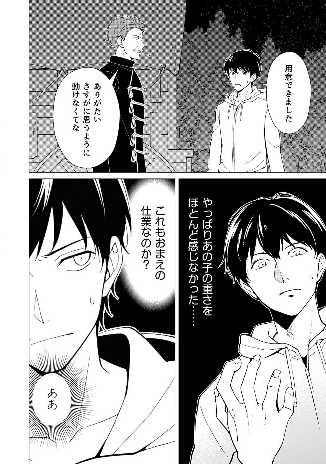 KIMI TO ISEKAI WO JIYUU NI IKITE YUKU TAME NO SAETA YARIKATA: YUIITSU MUNI NO CHIKARA WO ATAERETE TA BOKU WA ZETTAISHA TO NARI TSUIHOUSHA SARETA OUJO WO KYUSAI SURU Chap 3 - Pic 14