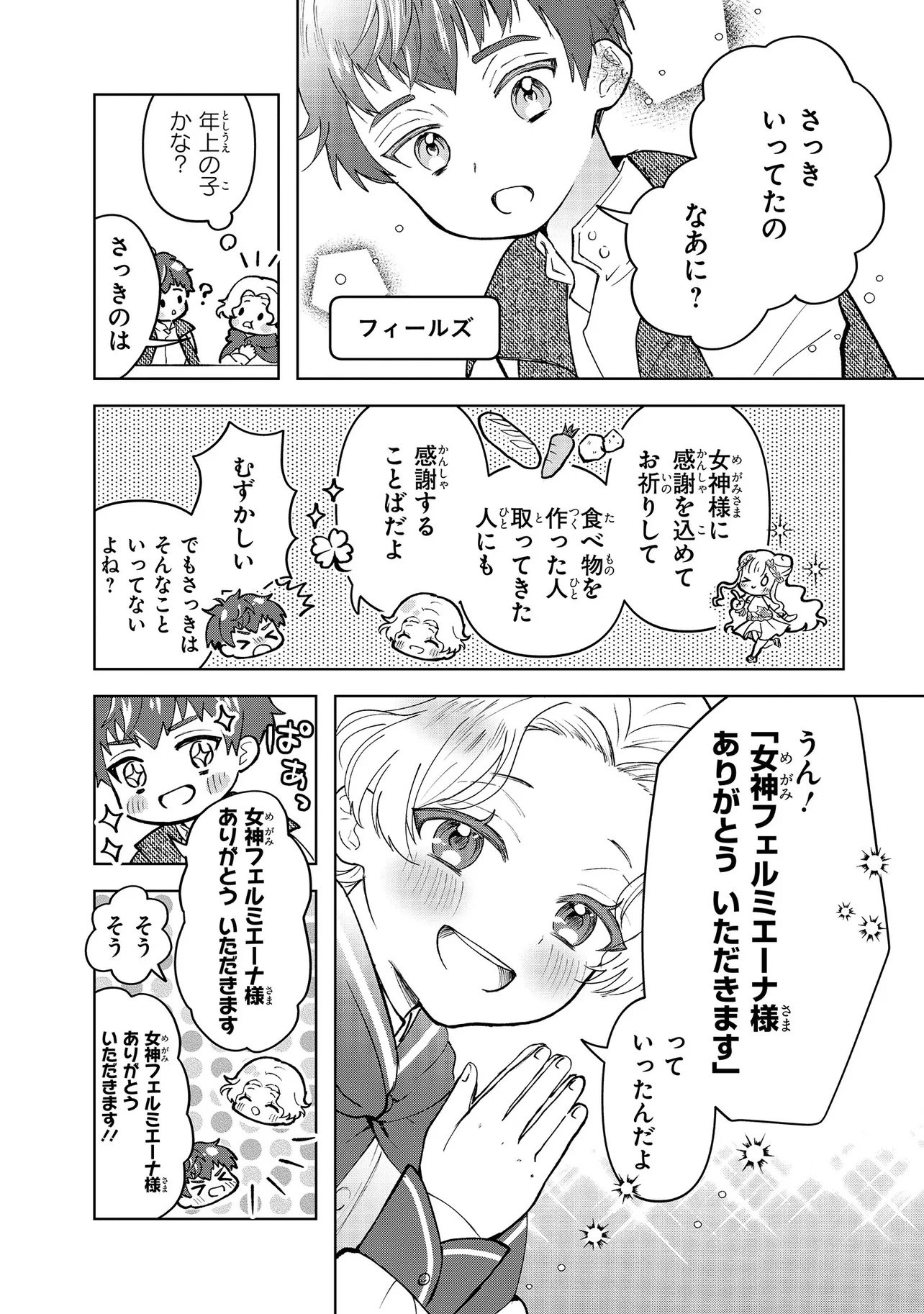 TENSEI BOUKENSHA, BOTCHI MEGAMI WO SUKUU: MOFUMOFU TACHI TO NONBIRI TABI WO SHITE ITARA, MAHO WO KIWAMETETA Chap 1 - Pic 20