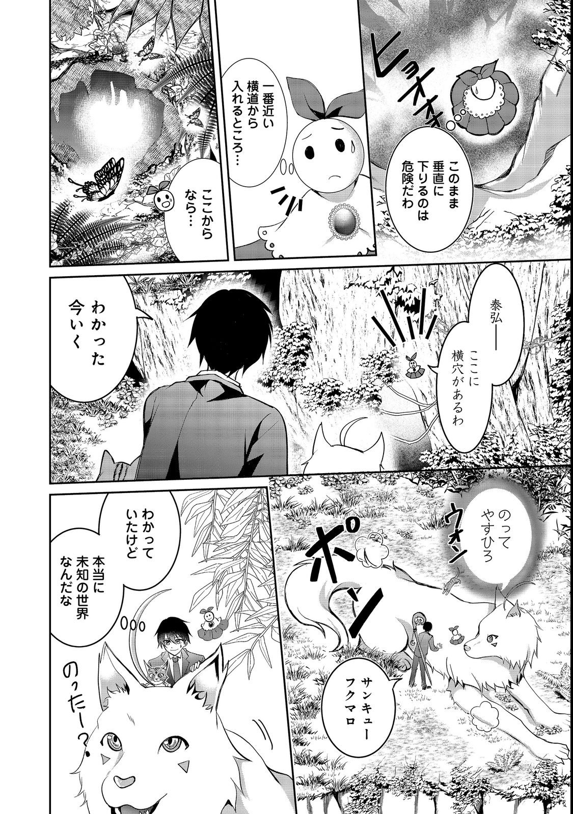 CHIISANA FENRIR TO DEKKAI DUNGEON: DASU SARA JOUMA TANSAKUSHA WA SEKAIJU NO HIHO WO MEZASU Chap 4 - Pic 18